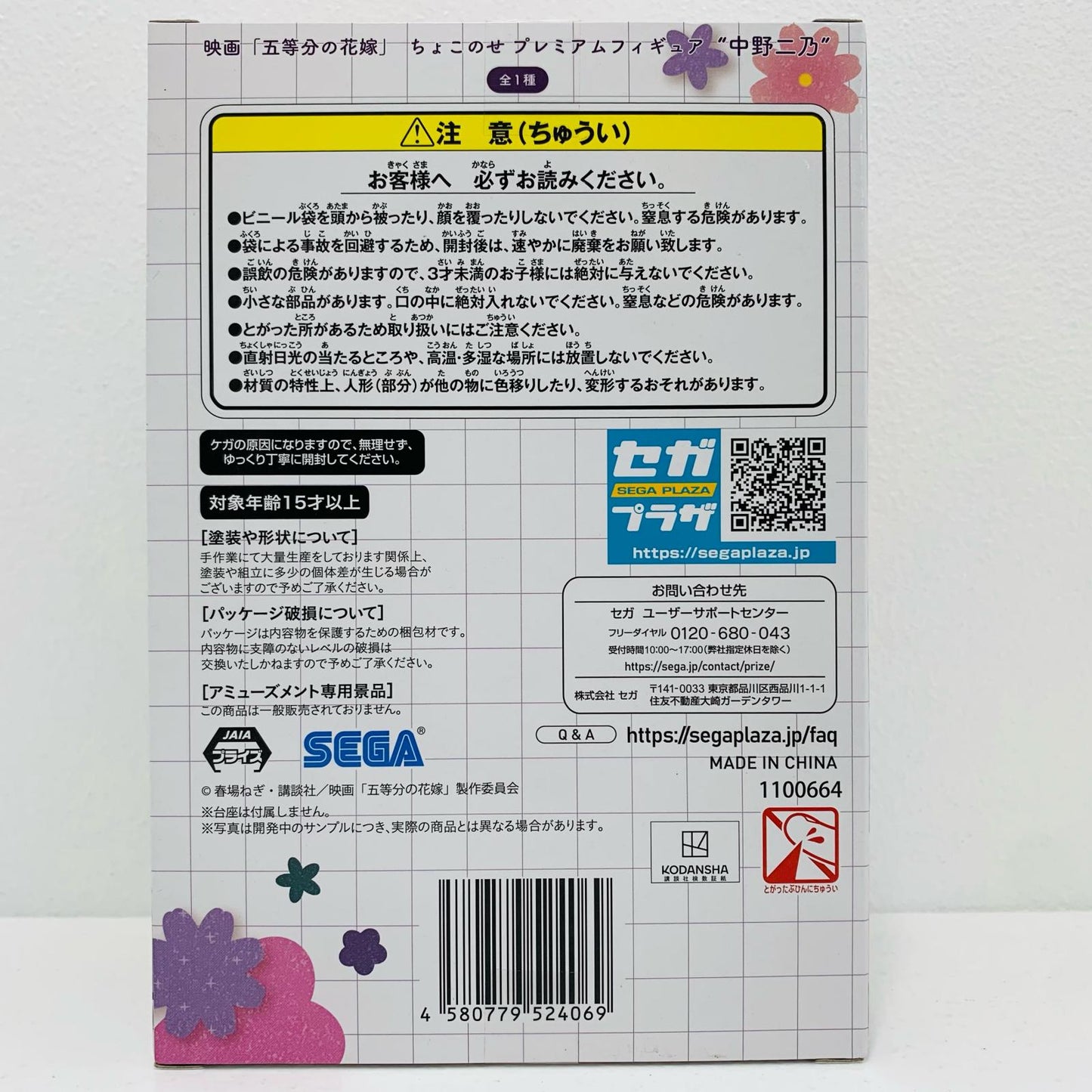 【中古】 中野二乃「映画五等分の花嫁」ちょこのせプレミアムフィギュア“中野二乃”【フィギュア】