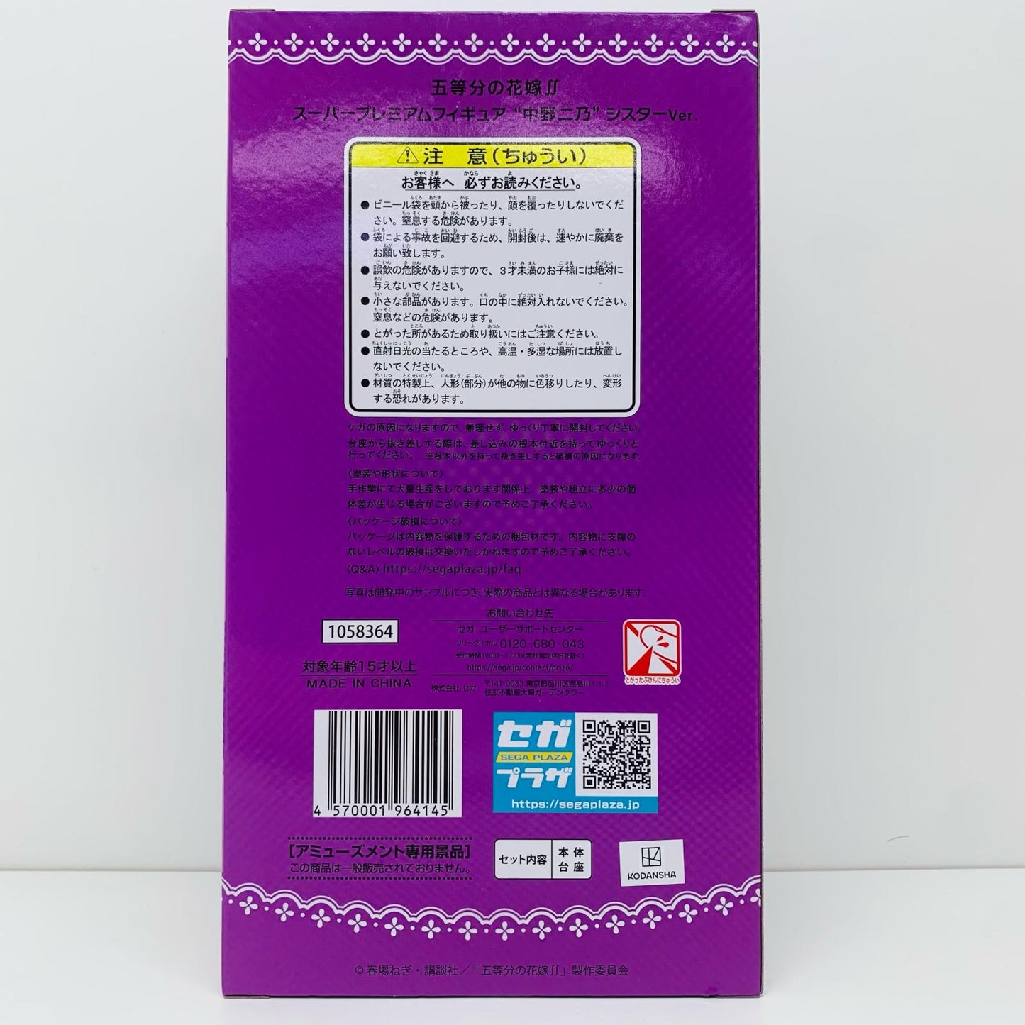 【中古】 中野二乃「五等分の花嫁∬」スーパープレミアムフィギュア“中野二乃”シスターVer.【フィギュア】【飾磨店】
