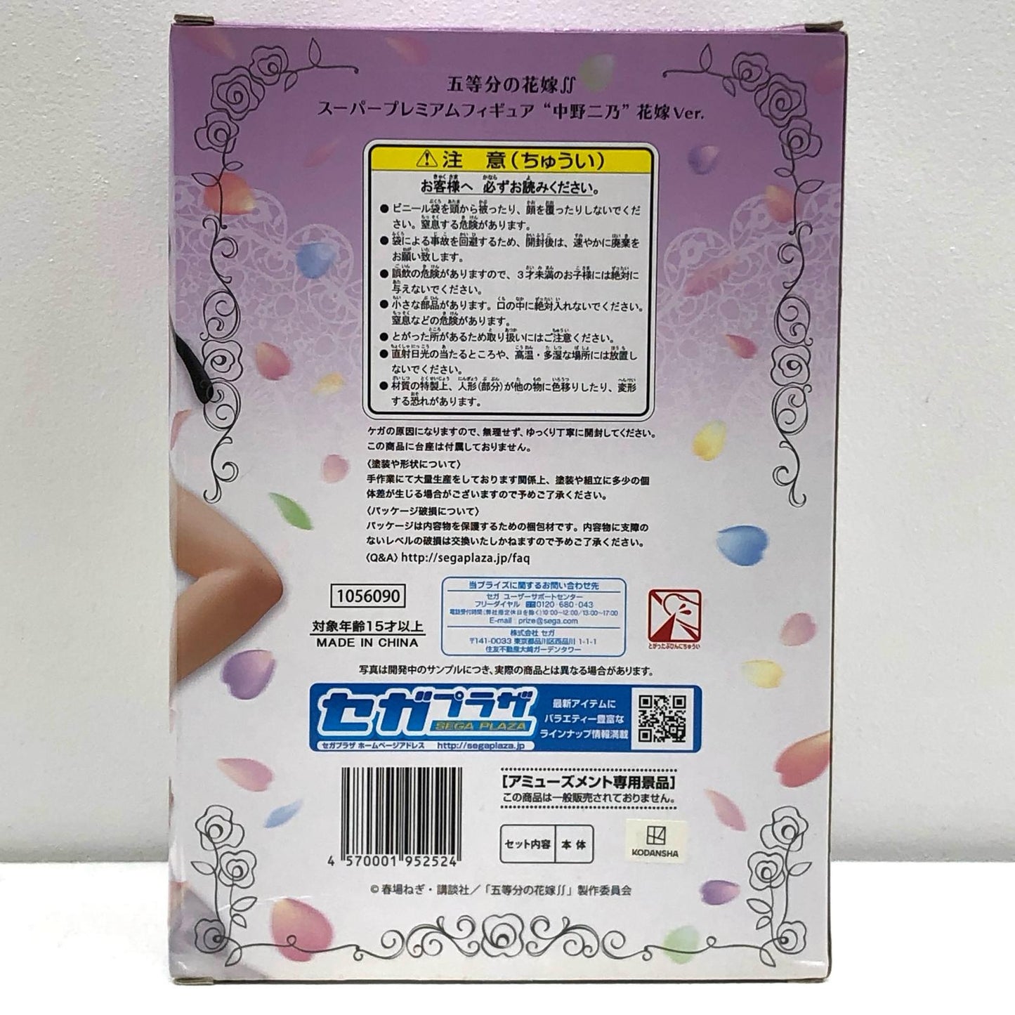 【中古】 中野二乃「五等分の花嫁∬」スーパープレミアムフィギュア“中野二乃”花嫁Ver.【フィギュア】【飾磨店】