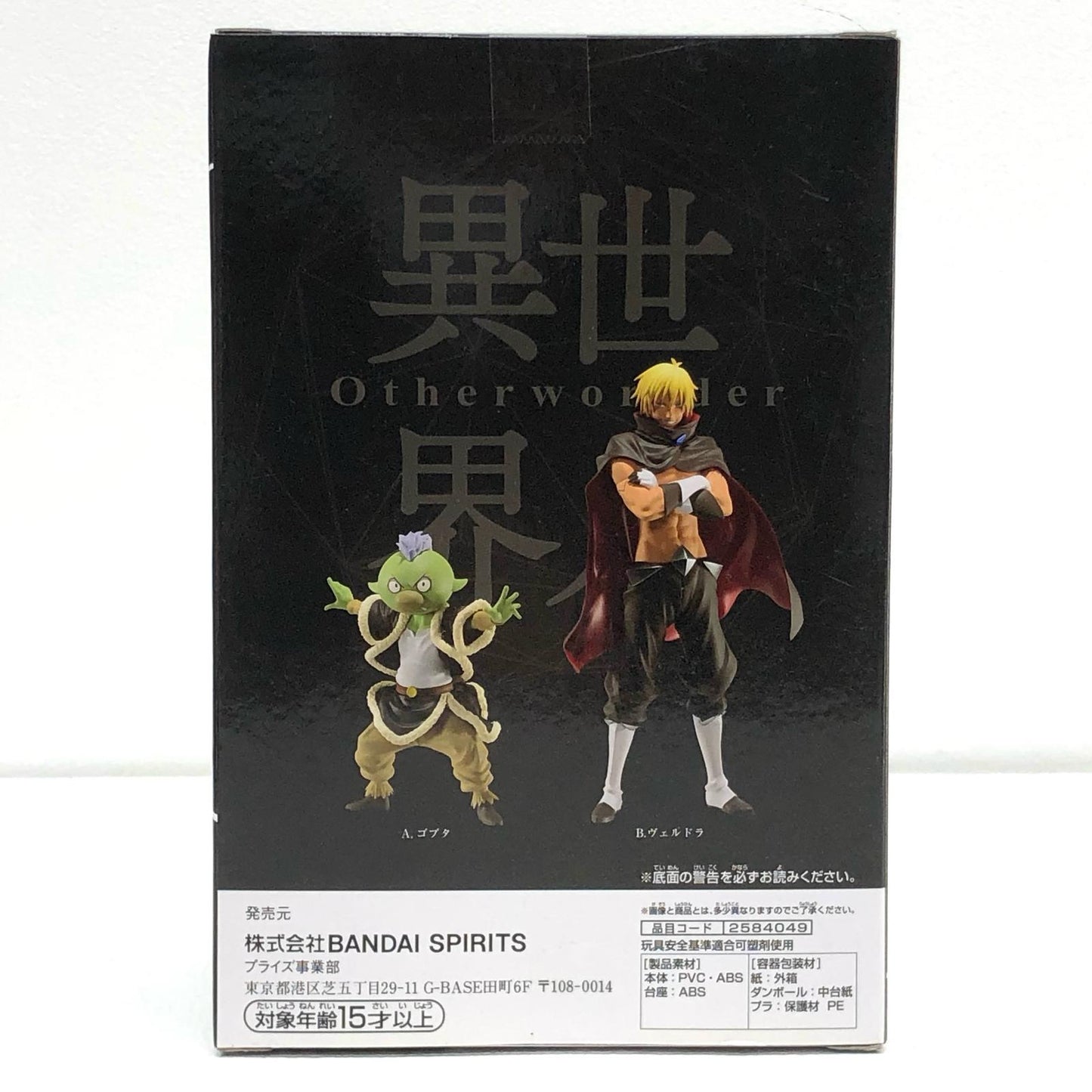 【中古】 ヴェルドラ「転生したらスライムだった件」-Otherworlder-フィギュアvol.10【フィギュア】