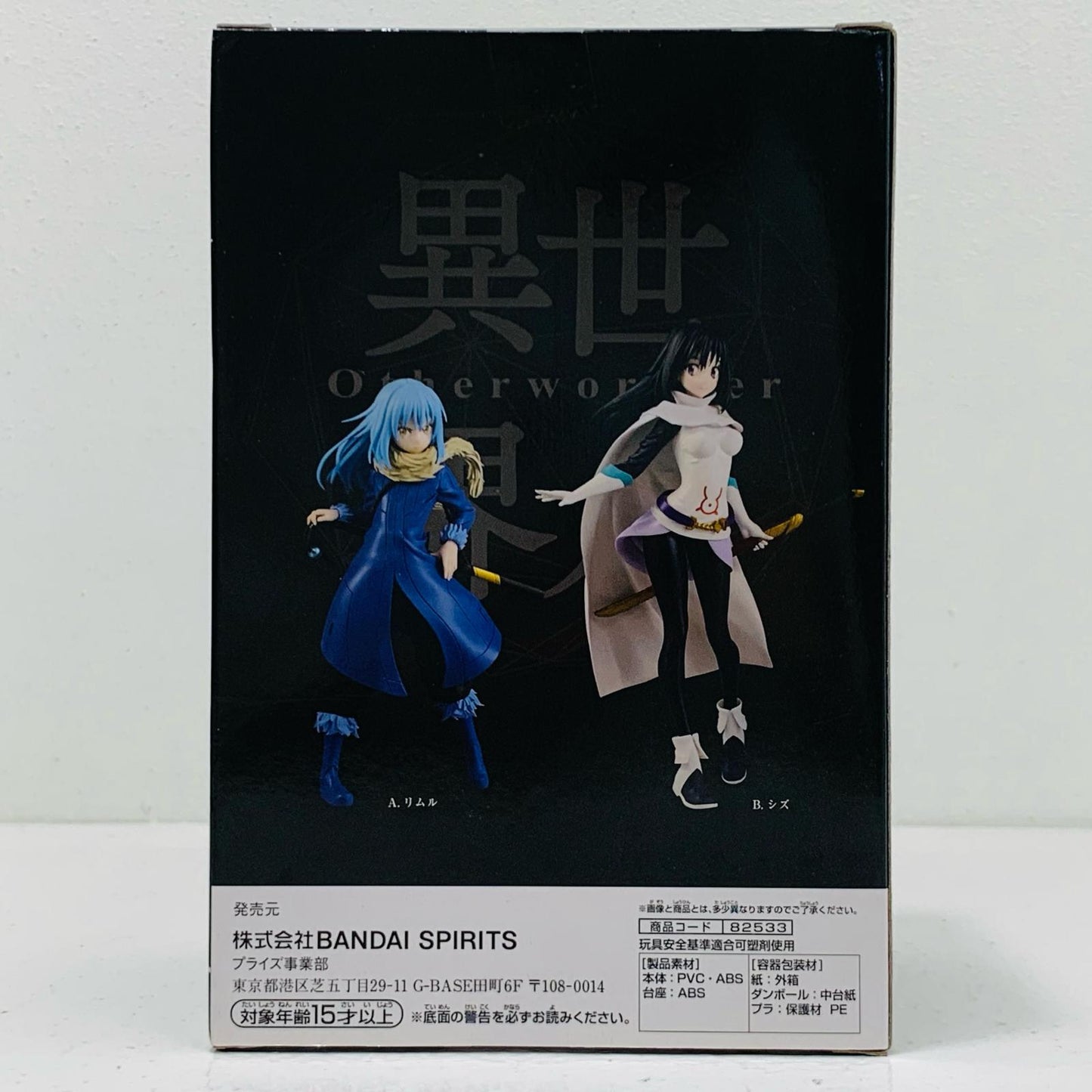 【中古】 シズ「転生したらスライムだった件」-Otherworlder-フィギュアvol.1【フィギュア】