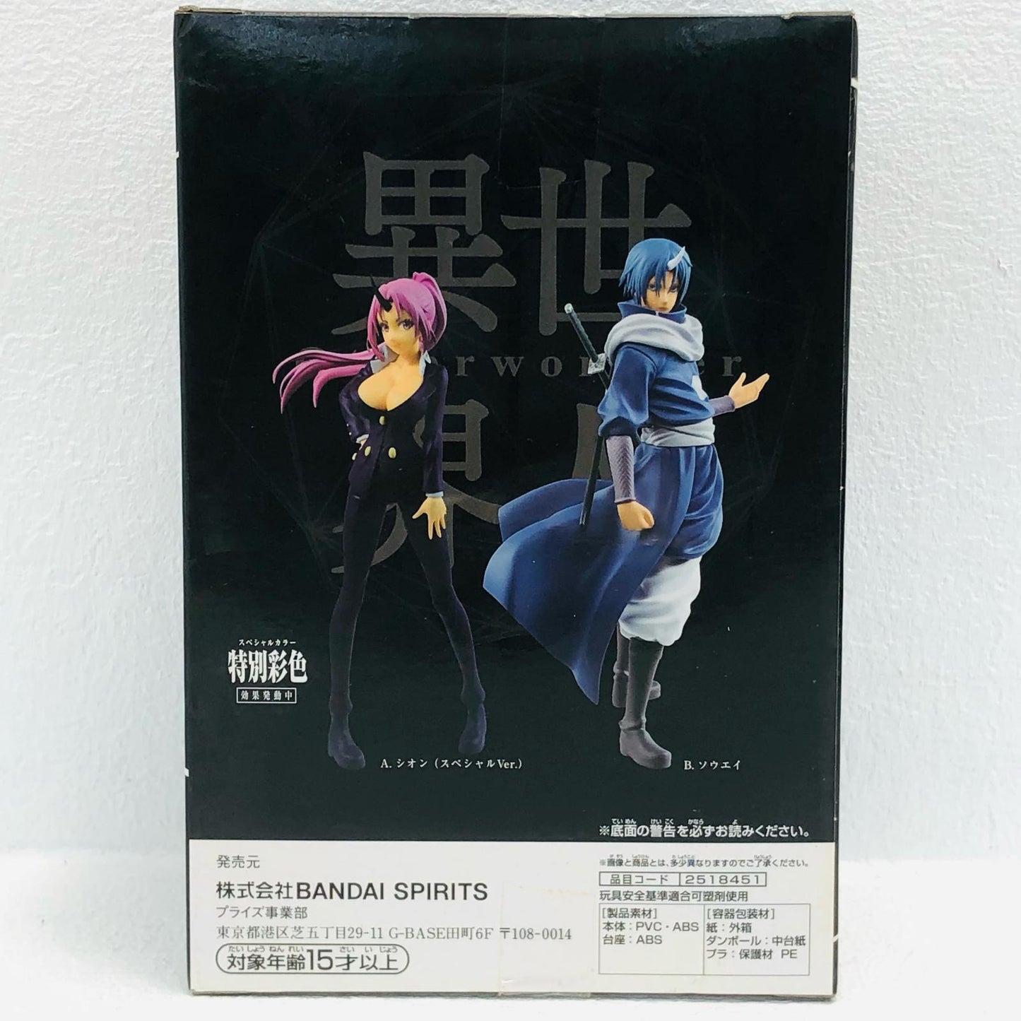 【中古】 転生したらスライムだった件 フィギュア ソウエイ Otherworlder vol.7 2518451【フィギュア】【加古川物流】