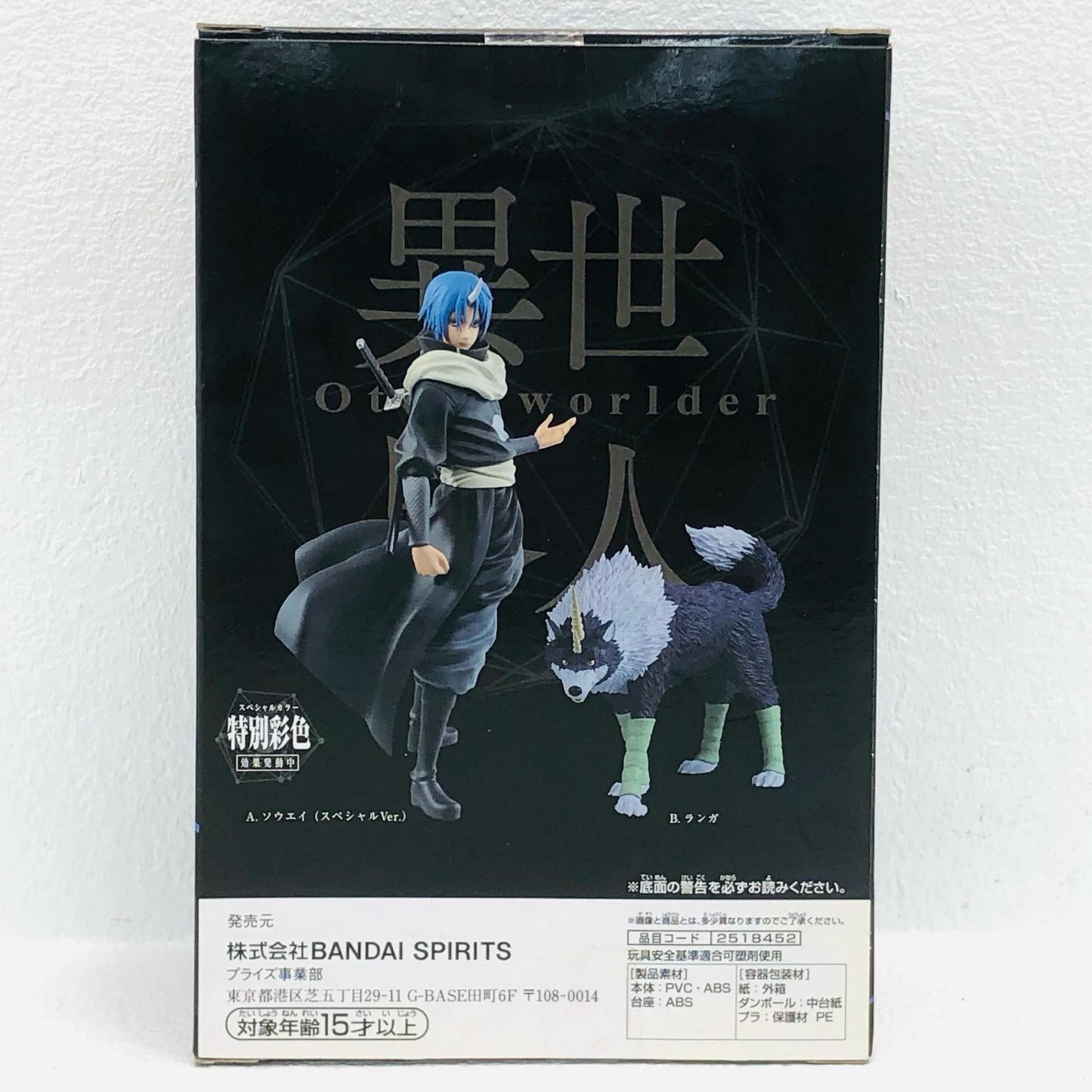 【中古】 転生したらスライムだった件 フィギュア ソウエイ Otherworlder vol.8 スペシャルVer. 2518452【フィギュア】【加古川物流】