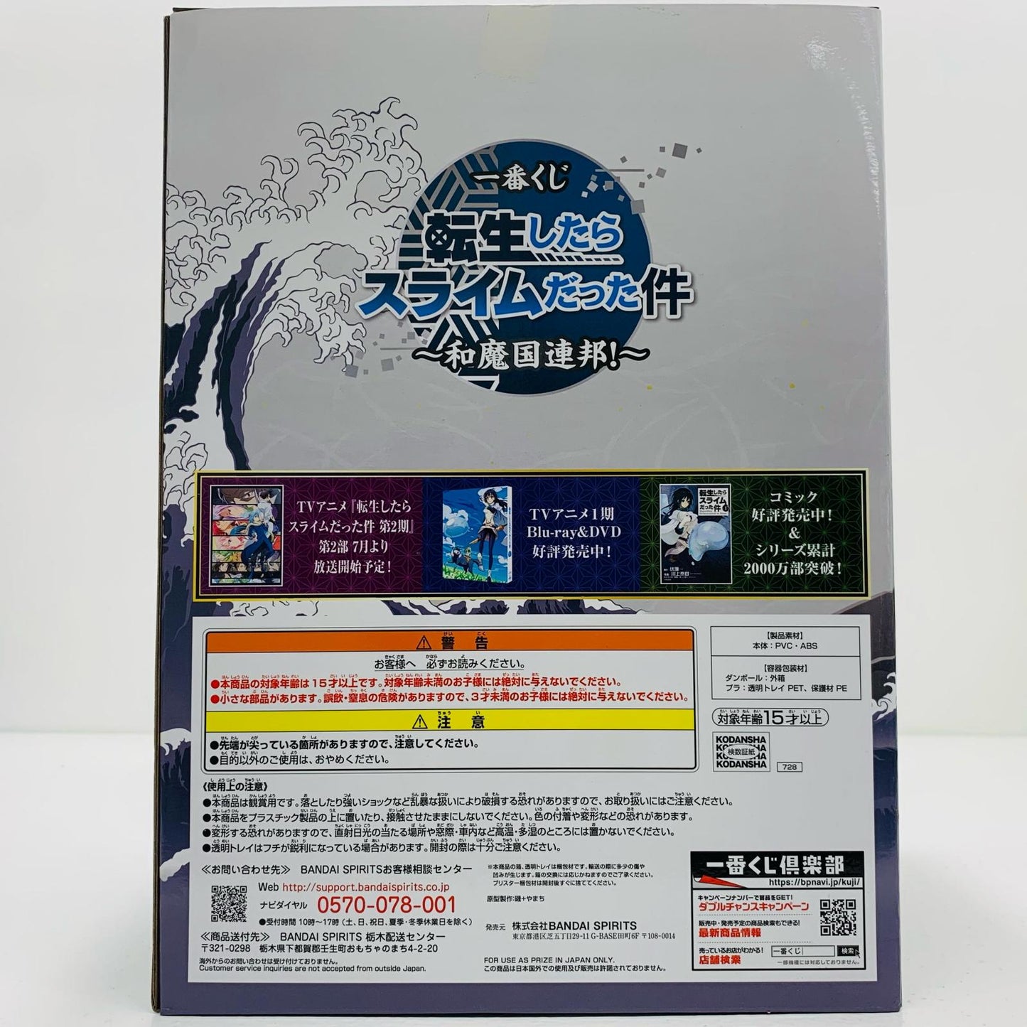 【中古】 ディアブロ着物ver.「一番くじ転生したらスライムだった件~和魔国連邦!~」B賞フィギュア【フィギュア】【飾磨店】