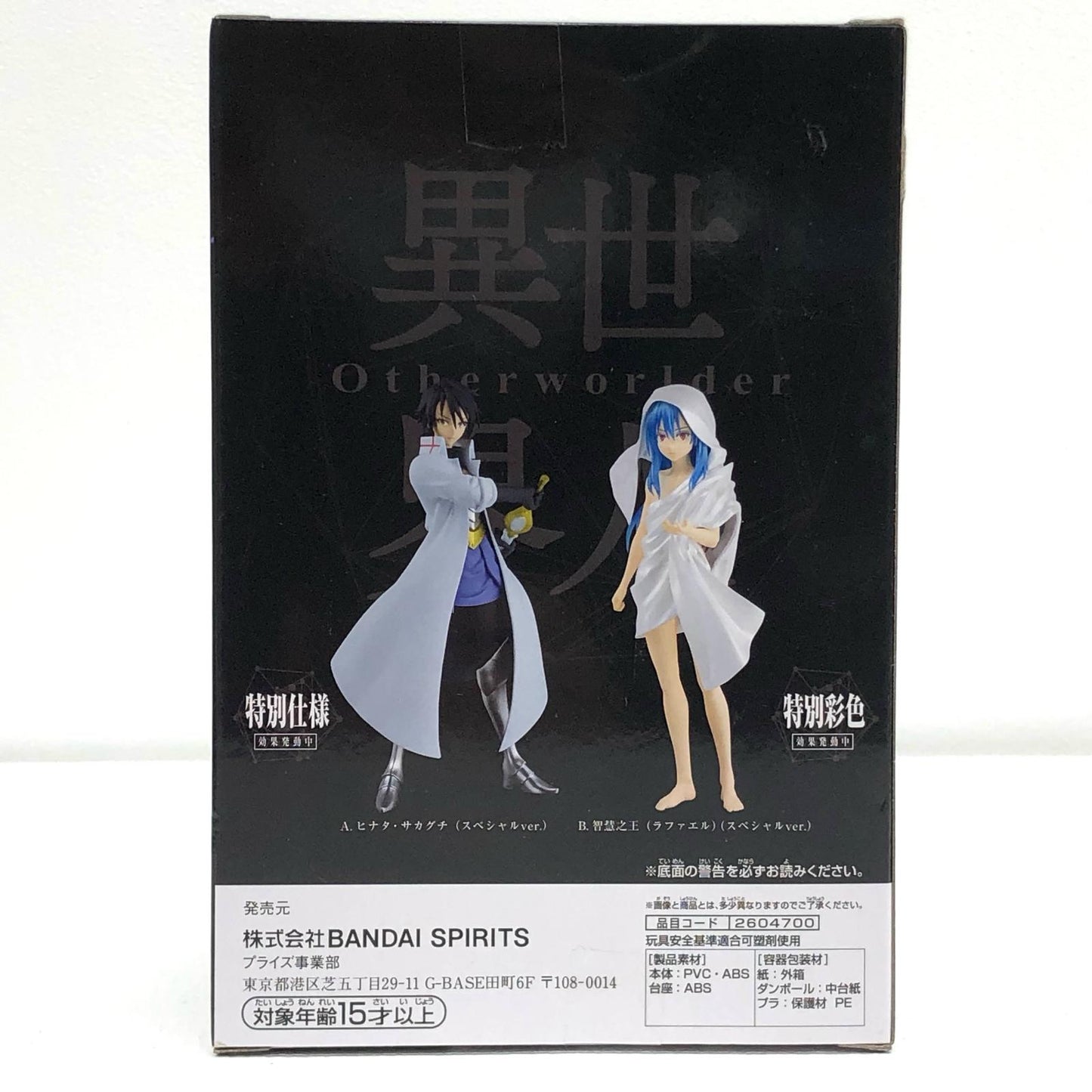 【中古】 ヒナタ・サカグチスペシャルver.「転生したらスライムだった件」-Otherworlder-フィギュアvol.15【フィギュア】