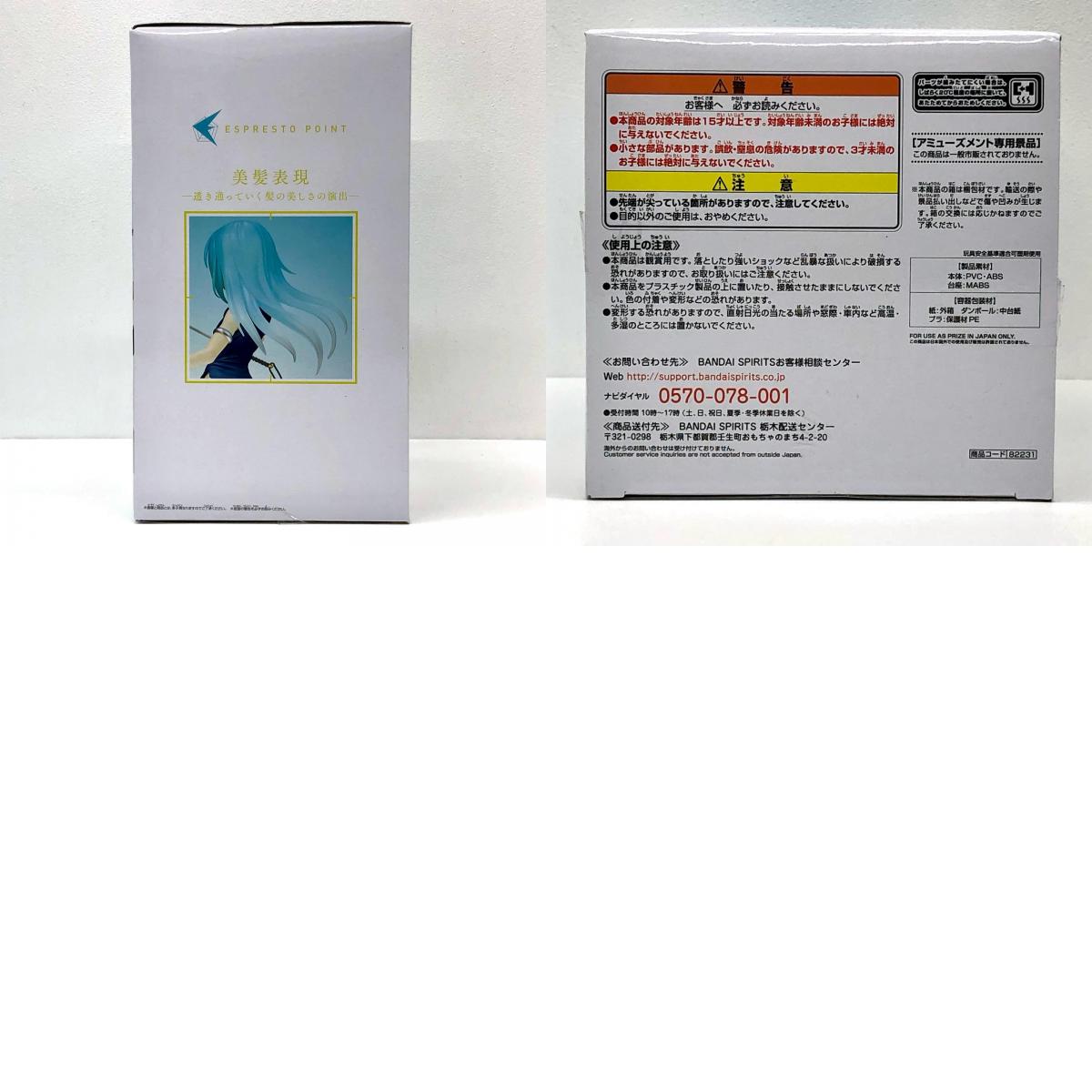 【中古】 リムル=テンペスト「転生したらスライムだった件」ESPRESTO-Clearmaterials-リムル=テンペスト【フィギュア】