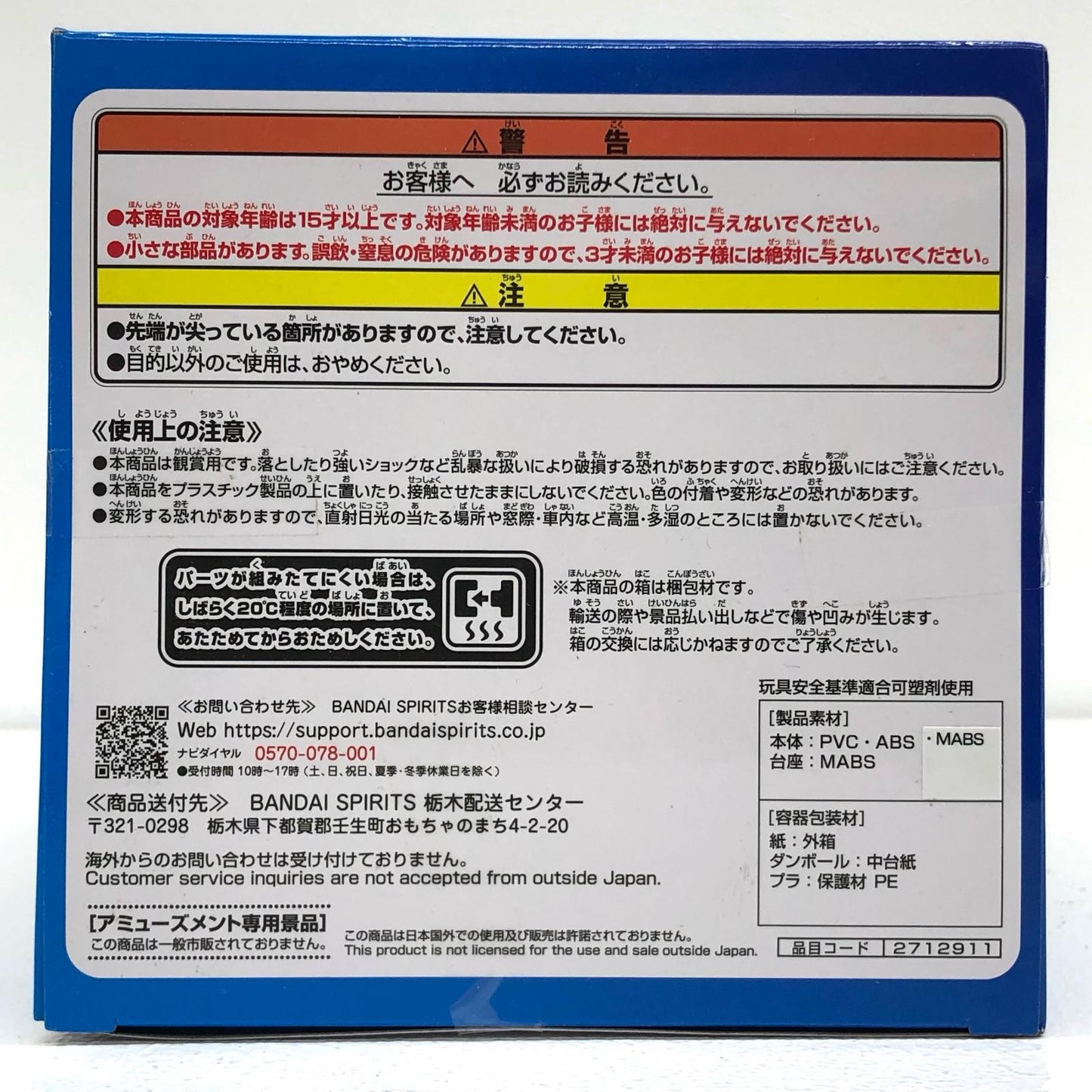 リムル=テンペスト「転生したらスライムだった件」EXQフィギュア~リムル=テンペストver.2~【フィギュア】