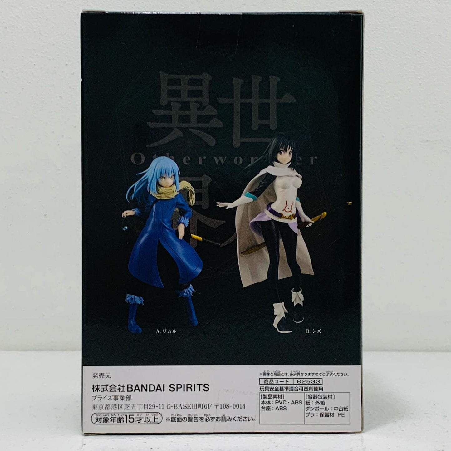 【中古】 リムル=テンペスト「転生したらスライムだった件」-Otherworlder-フィギュアvol.1【フィギュア】