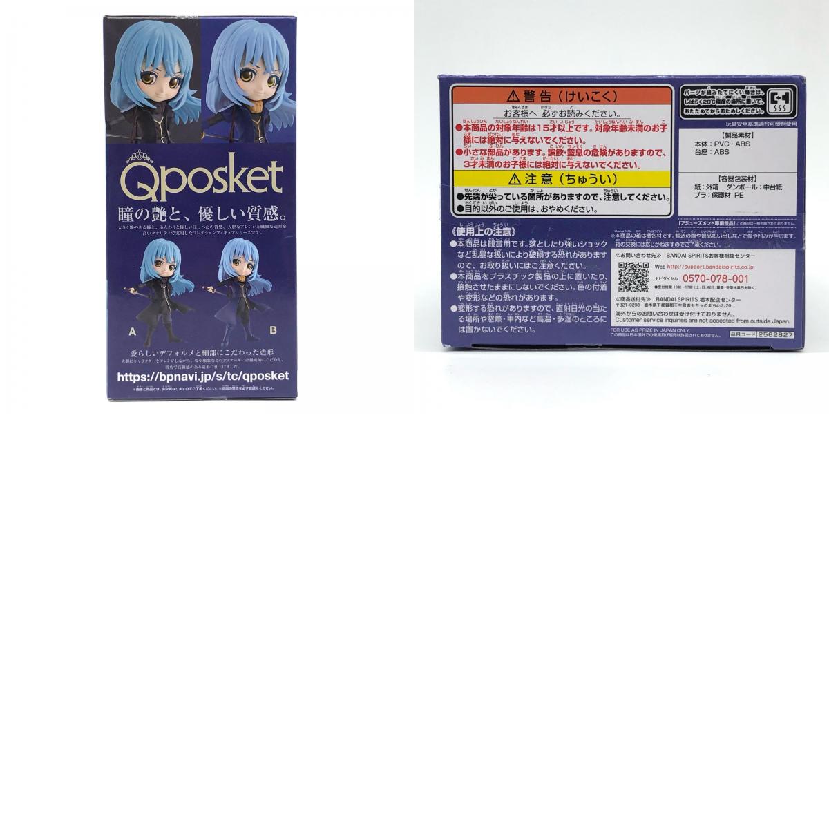 【中古】 リムル=テンペストB(衣装紺)「転生したらスライムだった件」Qposket-魔王リムル=テンペスト-【フィギュア】