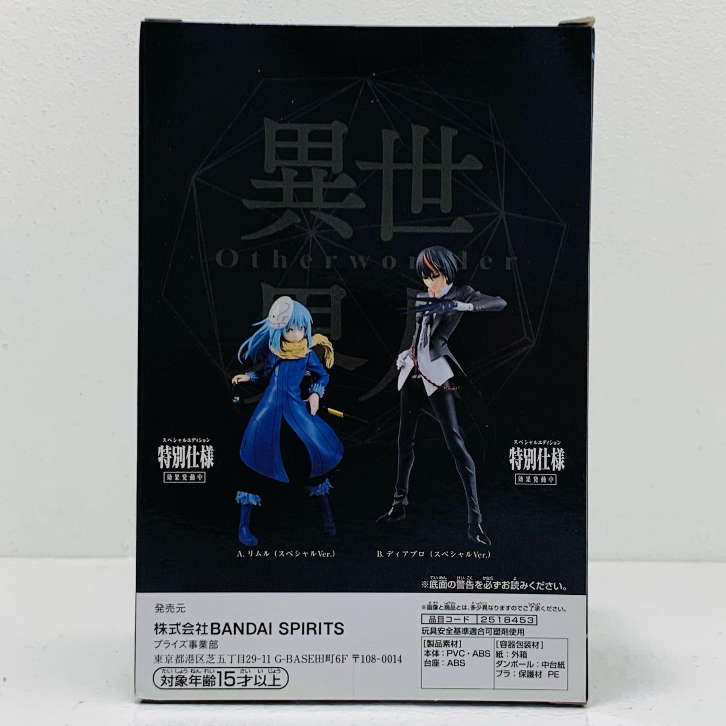 【中古】 リムル=テンペスト(スペシャルVer.)「転生したらスライムだった件」-Otherworlder-フィギュアvol.9【フィギュア】
