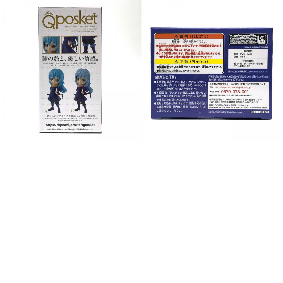 【中古】 リムル=テンペスト(マフラーオレンジ)「転生したらスライムだった件」Qposket-RimuruTempest-【フィギュア】