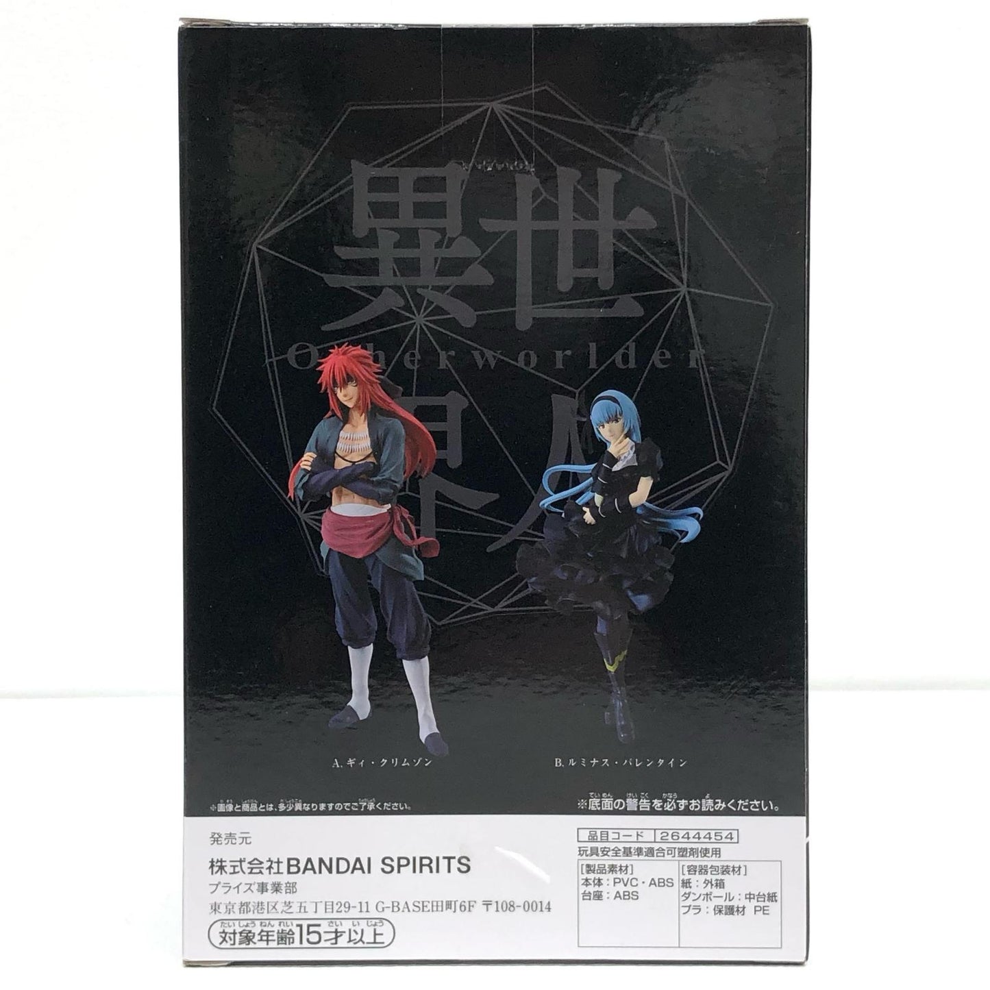【中古】 転生したらスライムだった件 フィギュア ルミナス・バレンタイン Other worlder 2644454【フィギュア】【加古川物流】