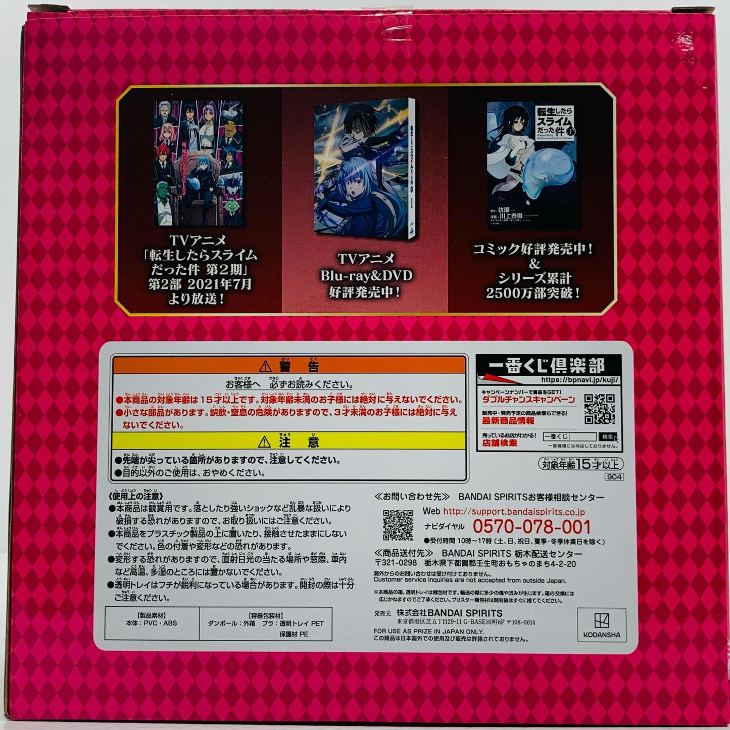 【中古】 魔王ミリム「一番くじ転生したらスライムだった件~俺、魔王になったよ~」B賞フィギュア【フィギュア】【飾磨店】