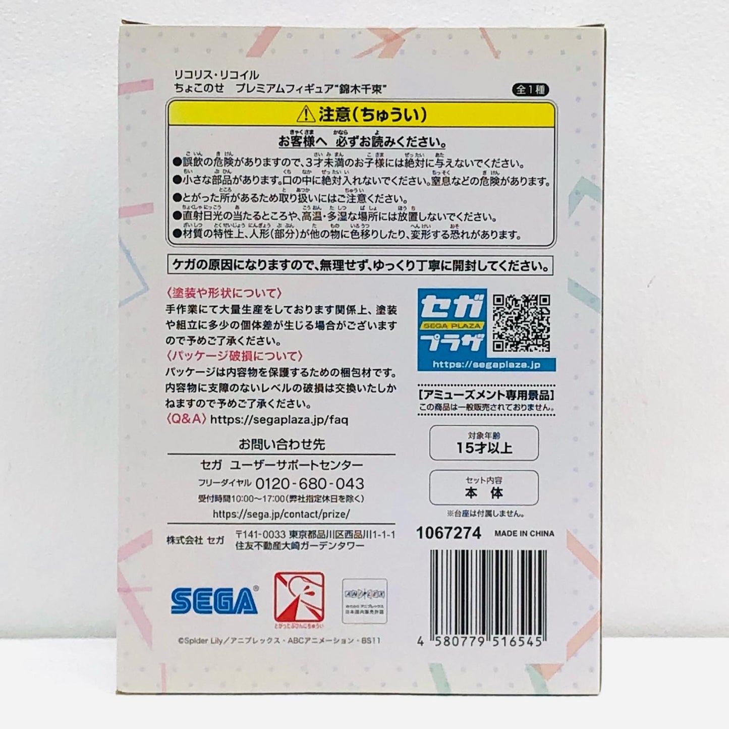 【中古】 リコリス・リコイル フィギュア 錦木千束 ちょこのせプレミアム 1067274/121568【フィギュア】【加古川物流】