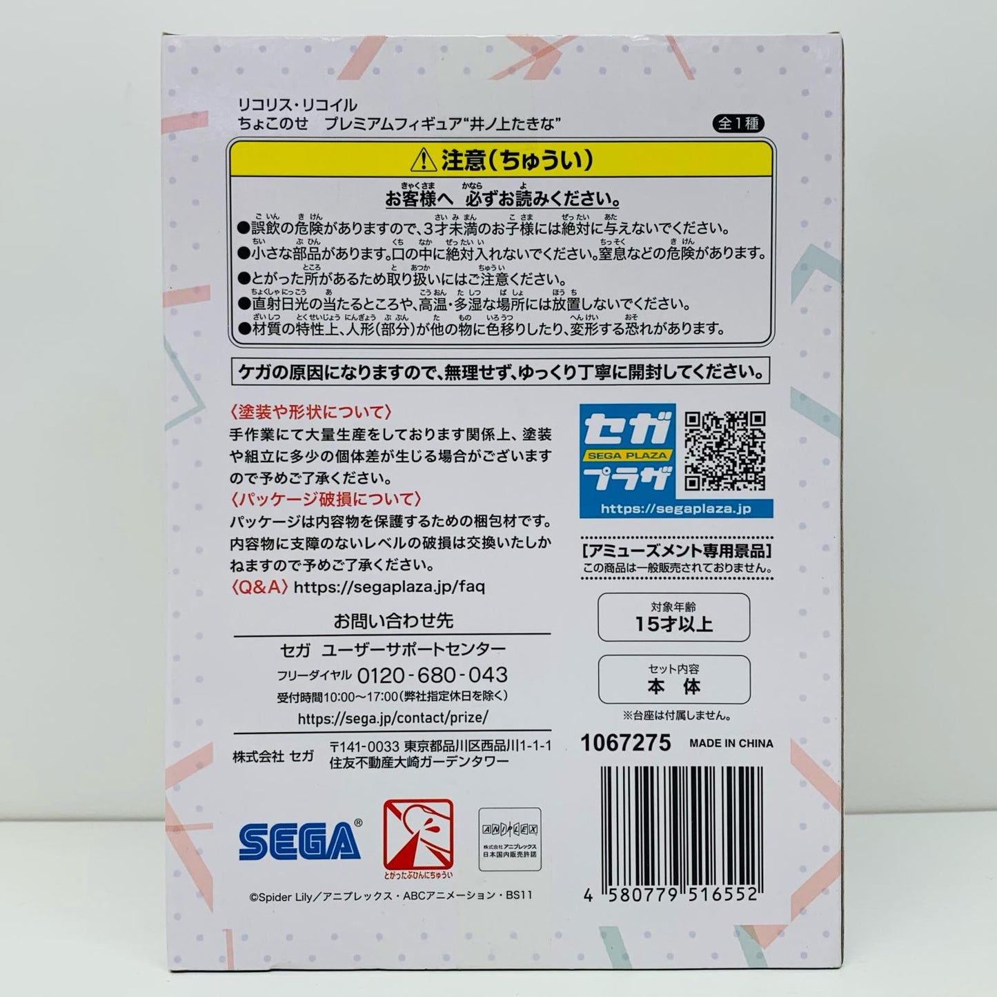 【中古】 井ノ上たきな「リコリス・リコイル」ちょこのせプレミアムフィギュア“井ノ上たきな”【フィギュア】
