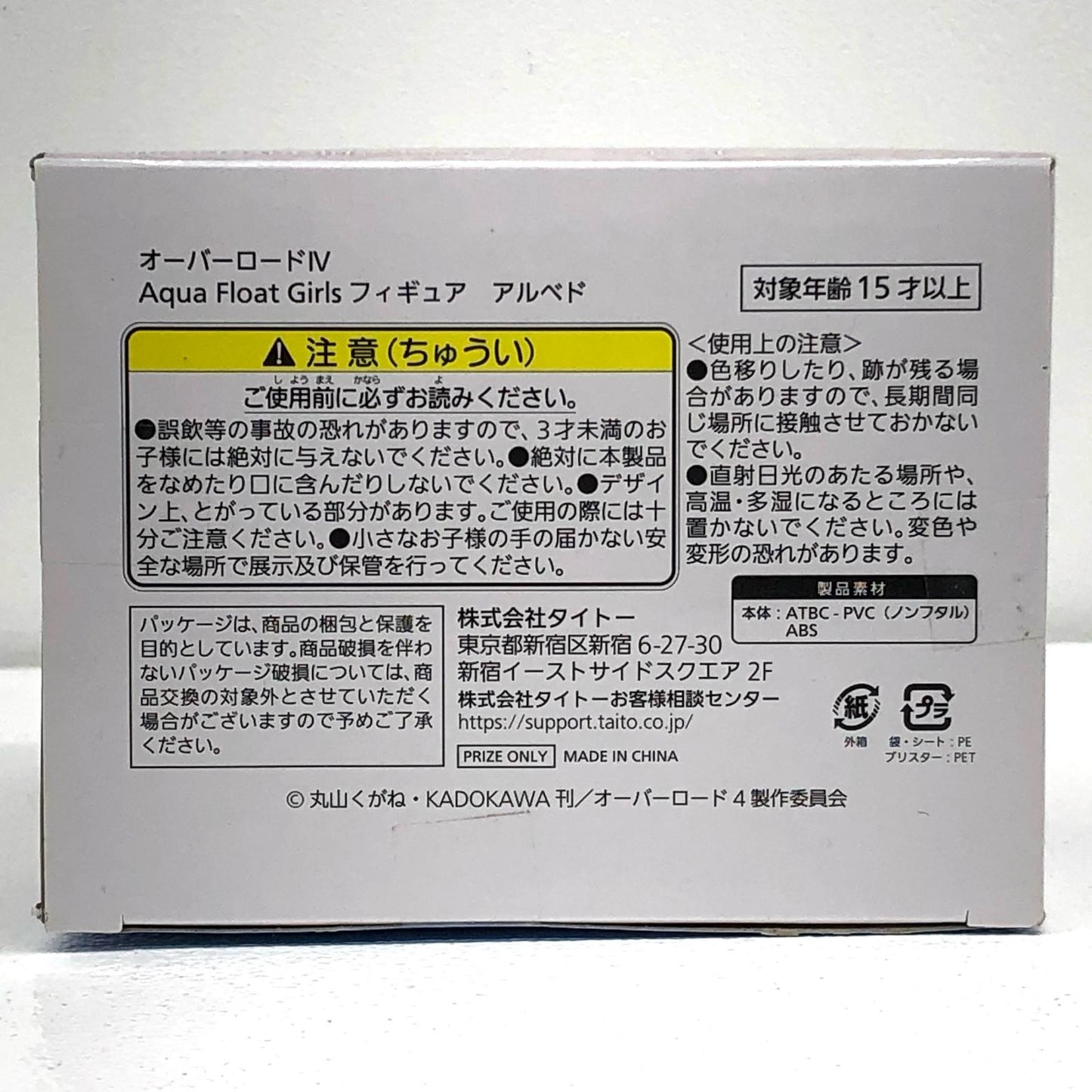 【中古】 アルベド「オーバーロードⅣ」AquaFloatGirlsフィギュアアルベド【フィギュア】【加古川物流】