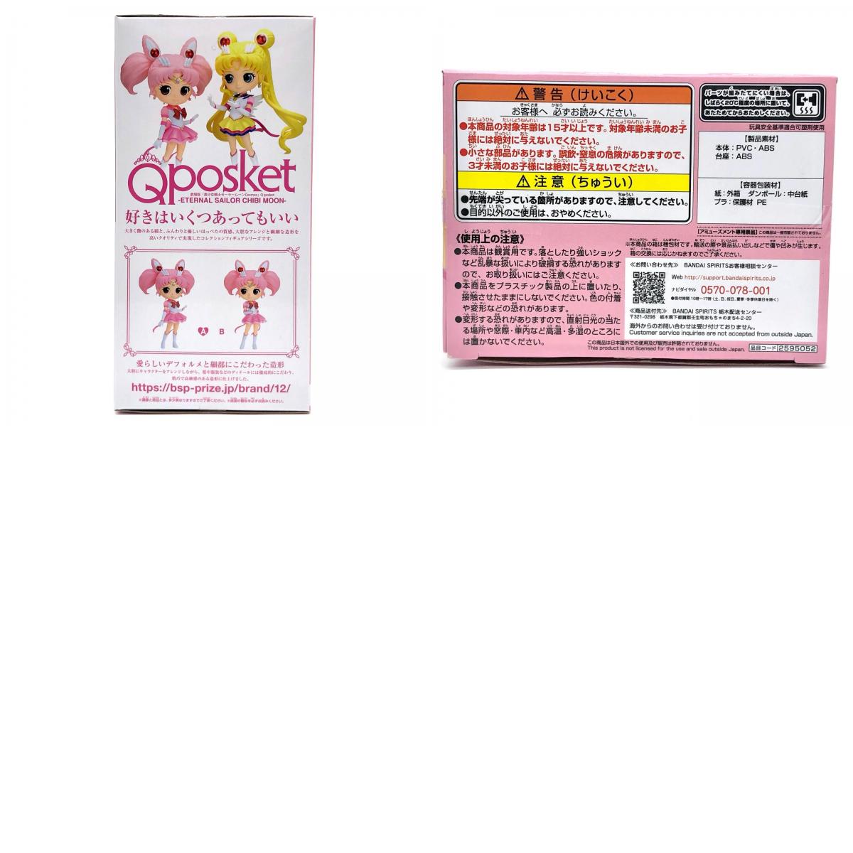 【中古】 エターナルセーラーちびムーンA(左手上げ)「劇場版美少女戦士セーラームーンCosmos」Qposket-ETERNALSAILORCHIBIMOON-【フィギュア】