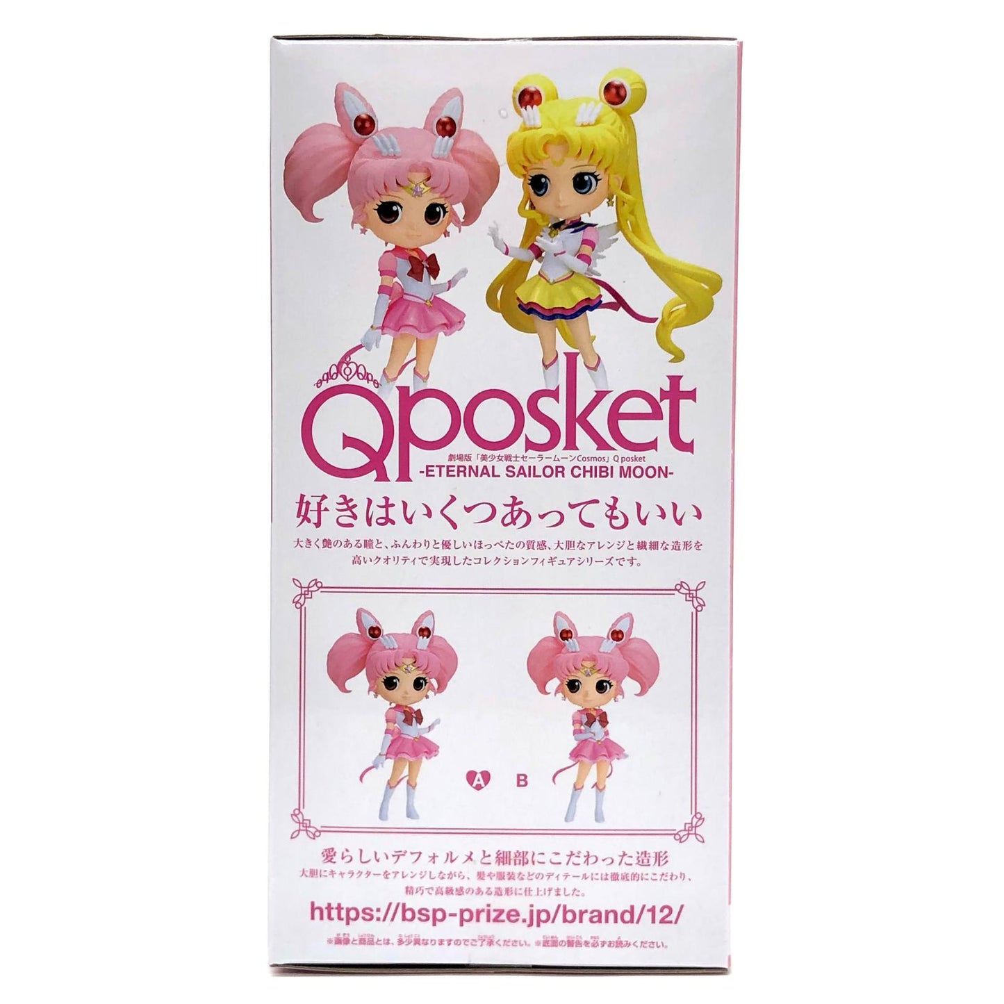 【中古】 エターナルセーラーちびムーンA(左手上げ)「劇場版美少女戦士セーラームーンCosmos」Qposket-ETERNALSAILORCHIBIMOON-【フィギュア】【飾磨店】