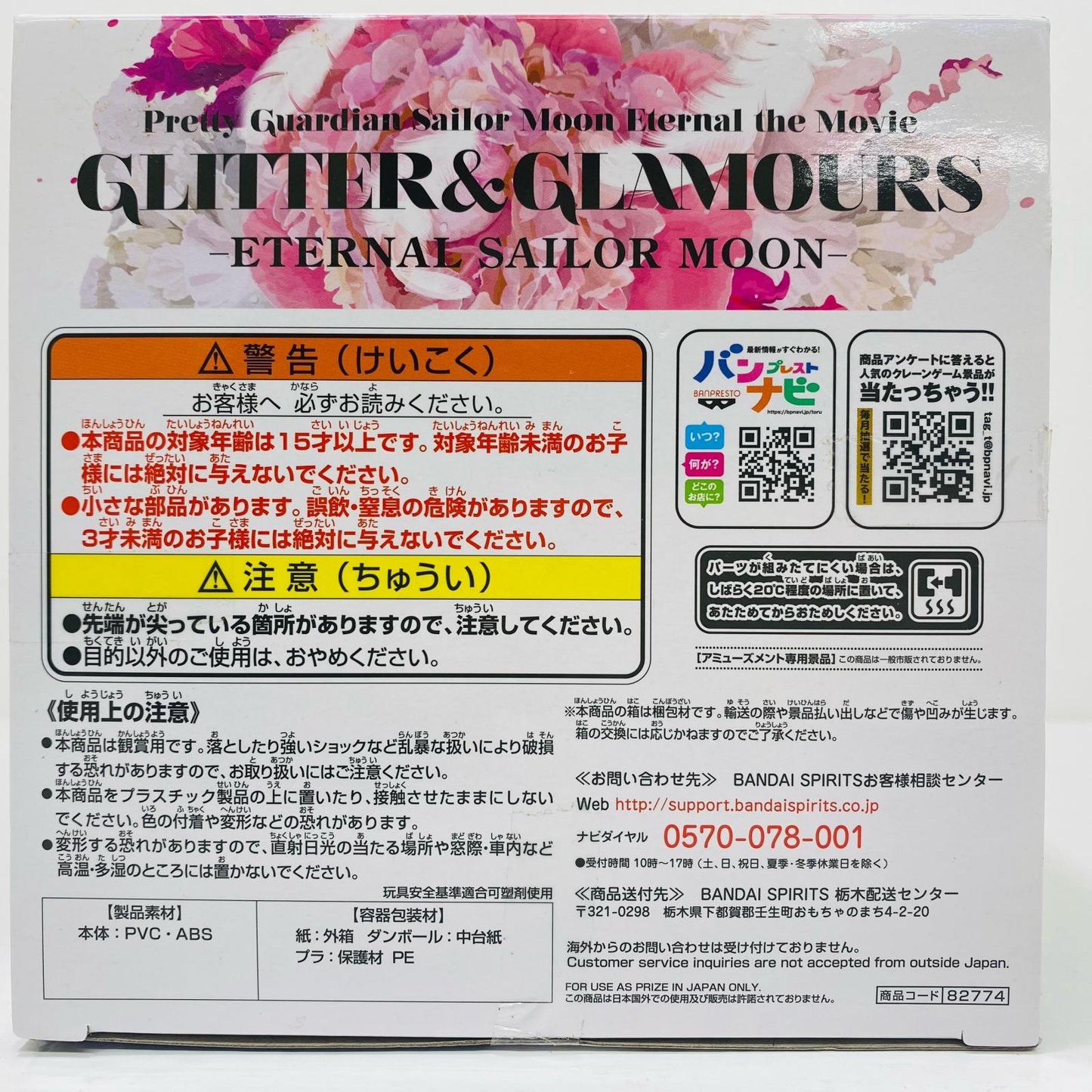 【中古】 エターナルセーラームーン(衣装濃)「劇場版美少女戦士セーラームーンEternal」GLITTER&GLAMOURS-ETERNALSAILORMOON-【フィギュア】