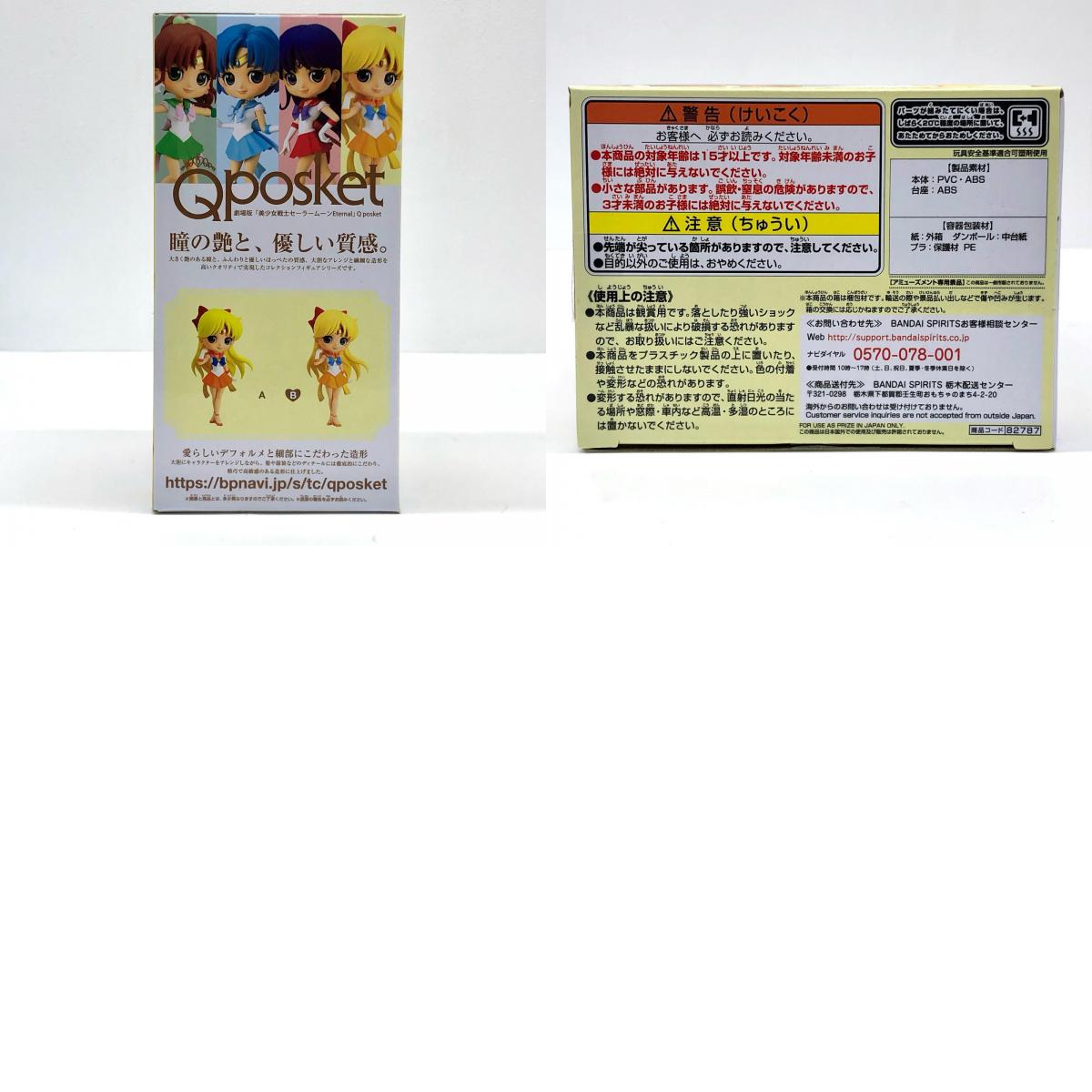 【中古】 スーパーセーラーヴィーナス(衣装淡)「劇場版美少女戦士セーラームーンEternal」Qposket-SUPERSAILORVENUS-【フィギュア】【飾磨店】