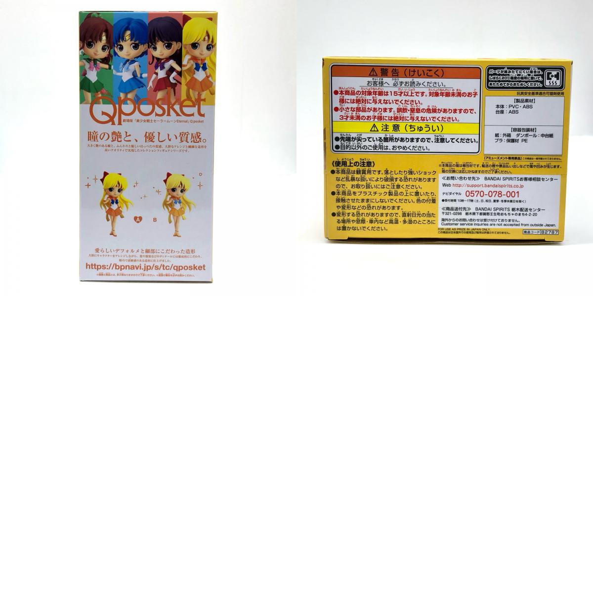 【中古】 スーパーセーラーヴィーナス(衣装濃)「劇場版美少女戦士セーラームーンEternal」Qposket-SUPERSAILORVENUS-【フィギュア】【飾磨店】