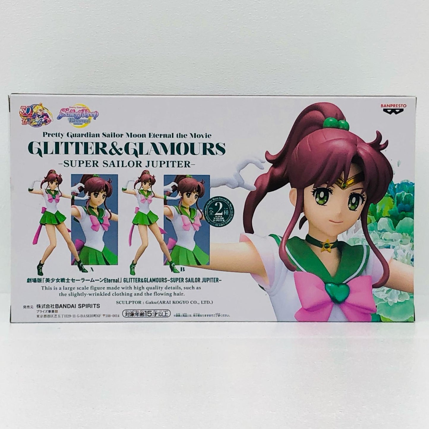 スーパーセーラージュピターA(通常カラー)「劇場版美少女戦士セーラームーンEternal」GLITTER&GLAMOURS-SUPERSAILORJUPITER-【フィギュア】