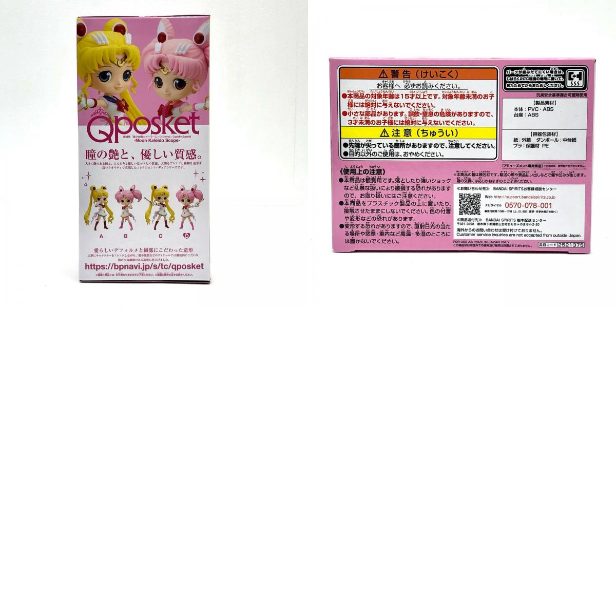 【中古】 劇場版美少女戦士 セーラームーン Eternal フィギュア Qposket ちびムーン D (ムーンカレイドスコープ) 2521375【フィギュア】【加古川物流】