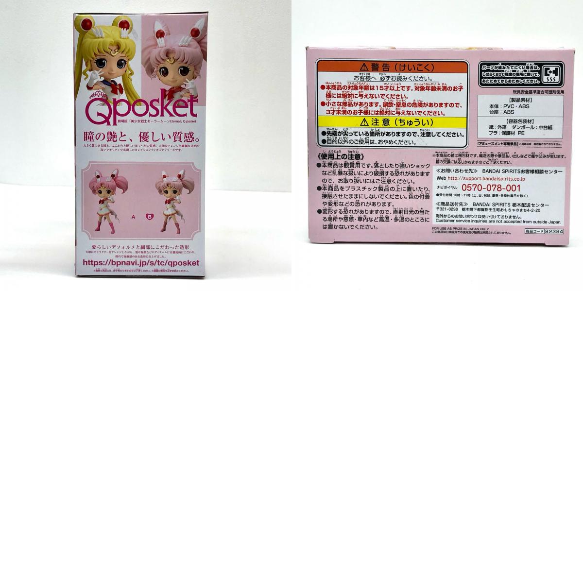 【中古】 スーパーセーラーちびムーン(衣装淡)「劇場版美少女戦士セーラームーンEternal」Qposket-SUPERSAILORCHIBIMOON-【フィギュア】【飾磨店】