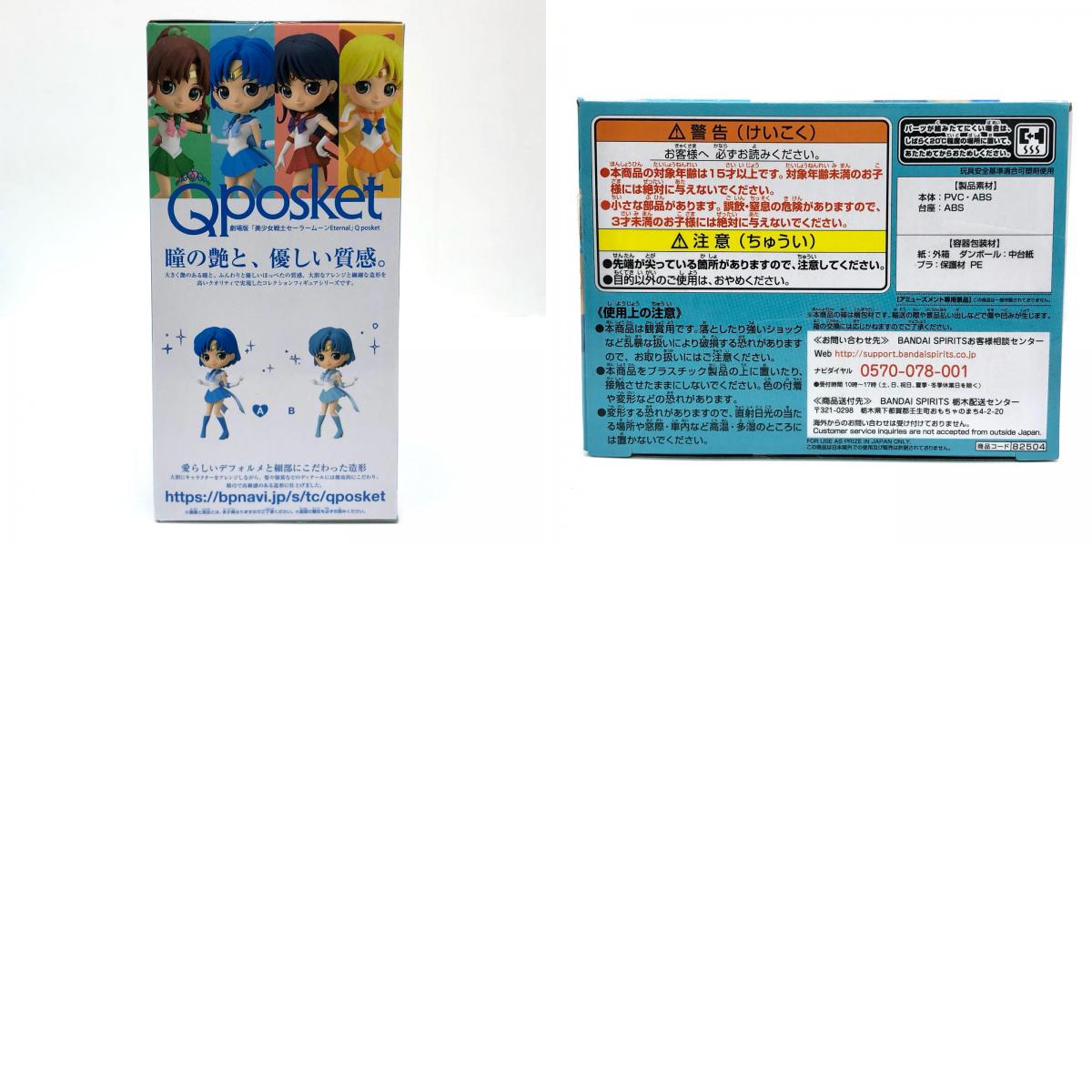 フィギュア スーパーセーラーマーキュリー(衣装濃)「劇場版美少女戦士セーラームーンEternal」Qposket-SUPERSAILORMERCURY- スーパーセーラーマーキュリー 衣装濃 A Q posket【フィギュア】【加古川物流】