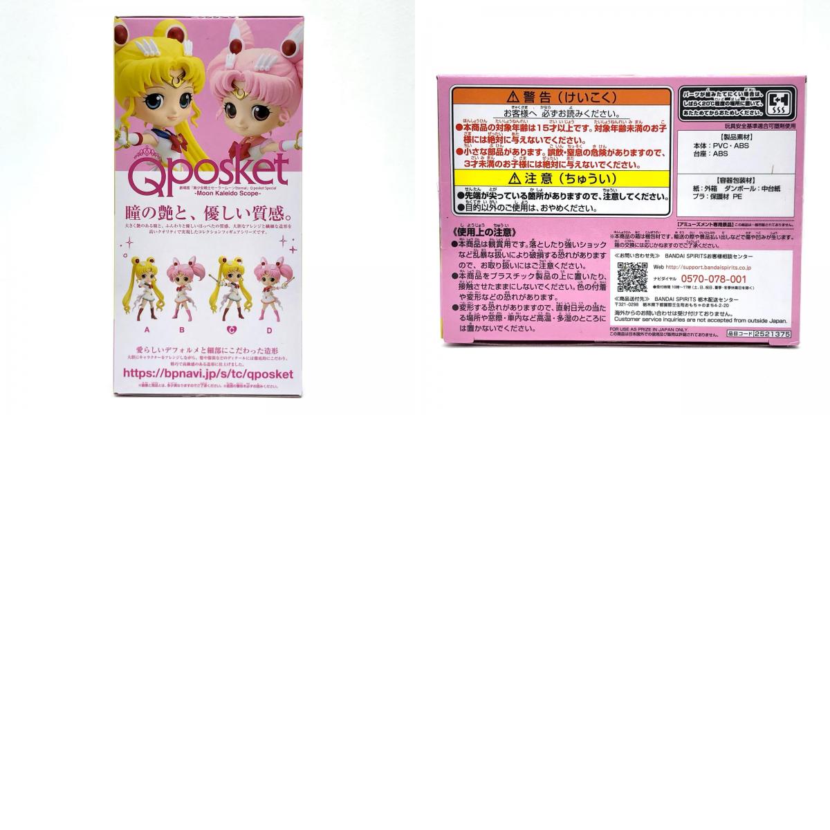 【中古】 劇場版美少女戦士 セーラームーンEternal フィギュア Qposket スーパーセーラームーン C (ムーンカレイドスコープ) 2521375【フィギュア】【加古川物流】