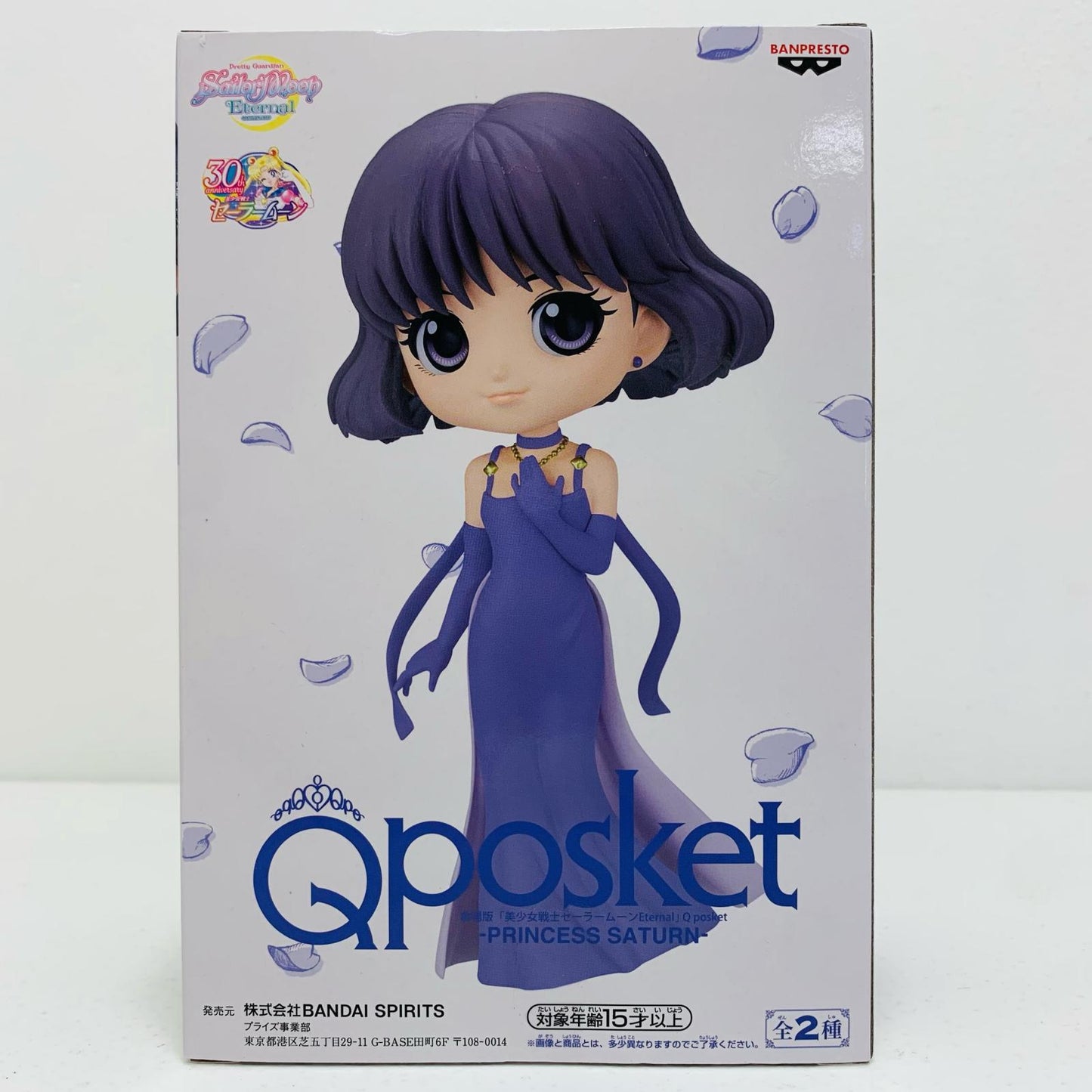 【中古】 プリンセス・サターンB(衣装淡)「劇場版美少女戦士セーラームーンEternal」Qposket-PRINCESSSATURN-【フィギュア】【飾磨店】