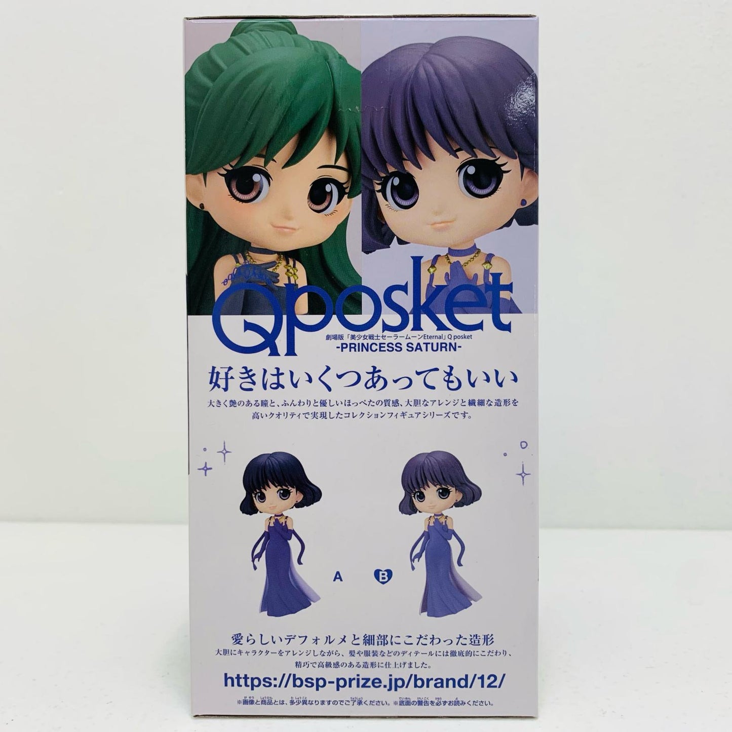 【中古】 プリンセス・サターンB(衣装淡)「劇場版美少女戦士セーラームーンEternal」Qposket-PRINCESSSATURN-【フィギュア】【飾磨店】