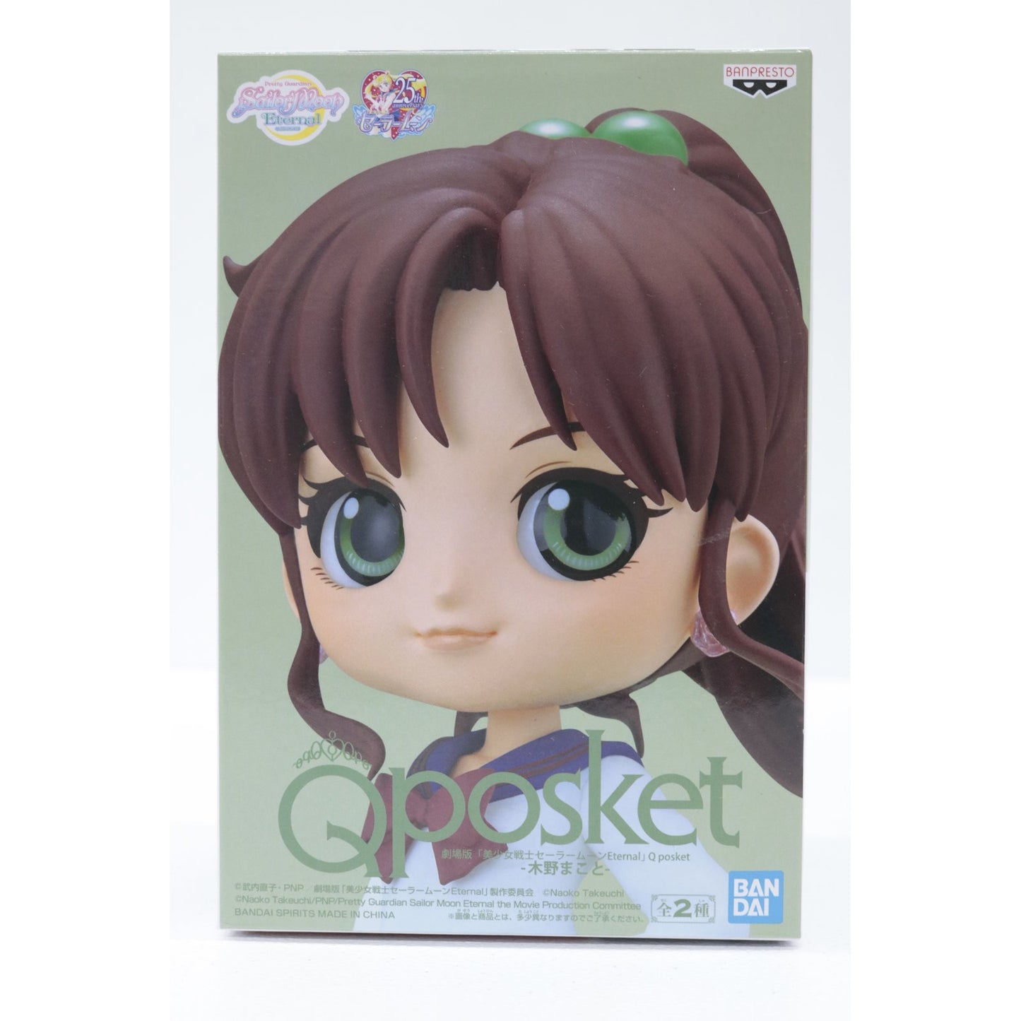 【中古】 劇場版美少女戦士セーラームーンEternal フィギュア 木野まこと A Qposket 2521381【フィギュア】【飾磨店】