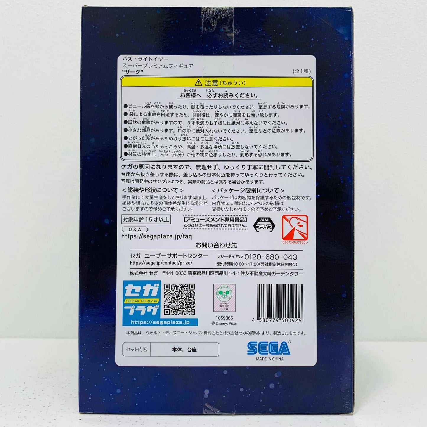 【中古】 ザーグ「バズ・ライトイヤー」スーパープレミアムフィギュア“ザーグ”【フィギュア】