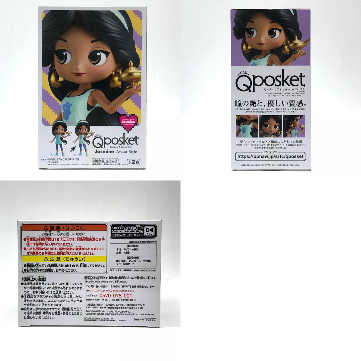 【中古】 ジャスミン(衣装淡)「ディズニープリンセス」QposketDisneyCharacters-Jasmine-AvatarStyle【フィギュア】【飾磨店】