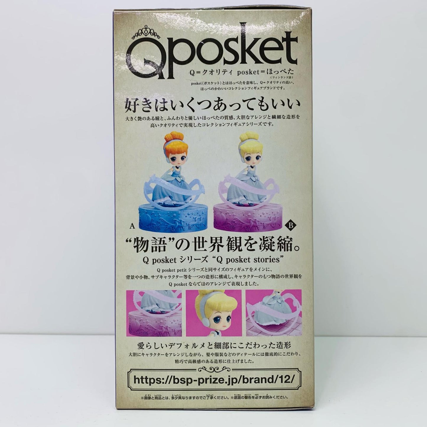 【中古】 シンデレラB(台座ピンク)「シンデレラ」QposketstoriesDisneyCharacters-Cinderella-【フィギュア】