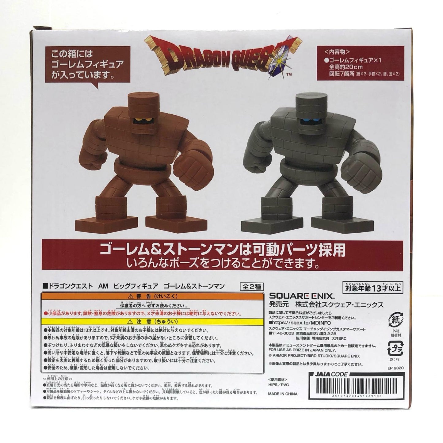 【中古】 ゴーレム「ドラゴンクエスト」AMビッグフィギュアゴーレム&ゴールドマン【フィギュア】