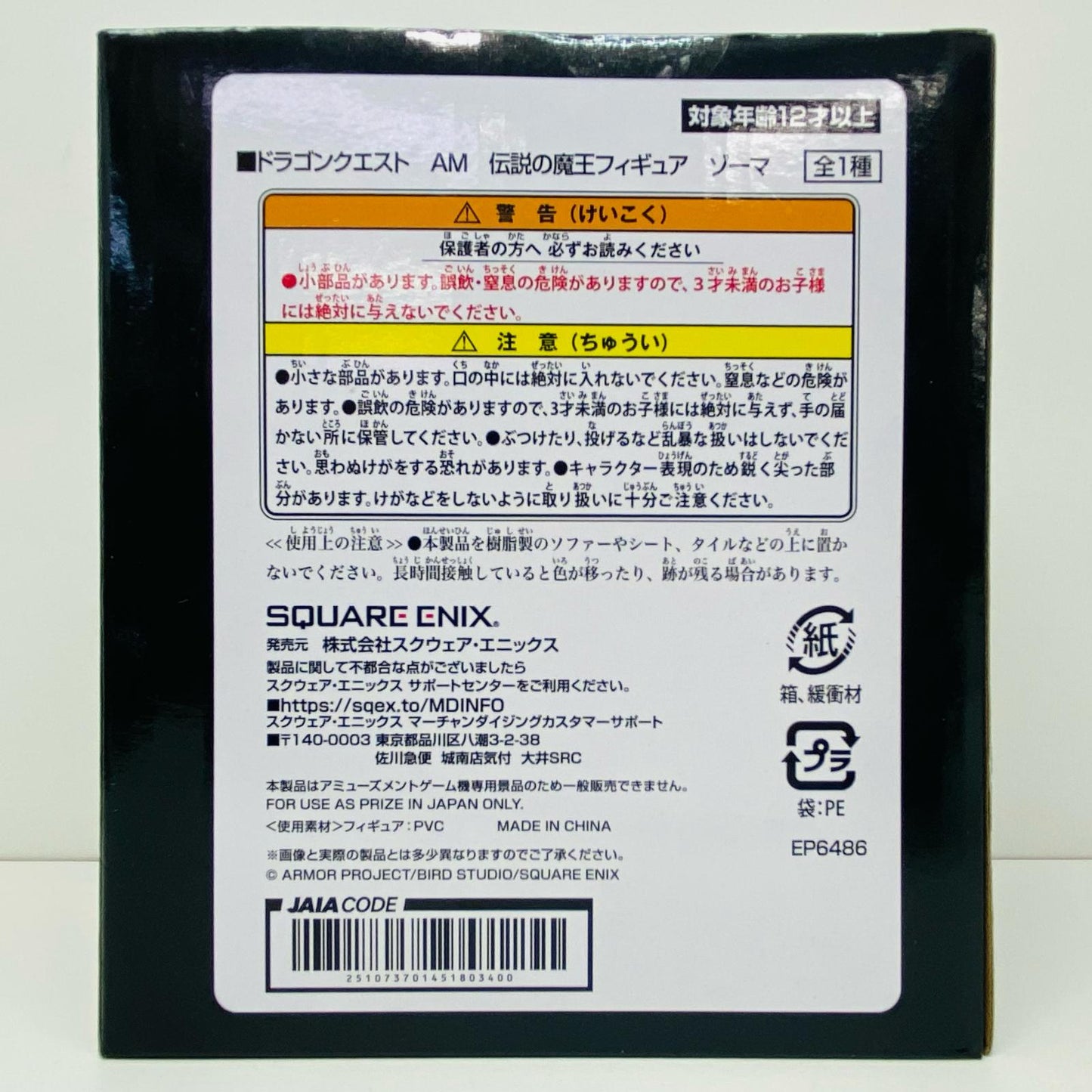 【中古】 ゾーマ「ドラゴンクエスト」AM伝説の魔王フィギュア【フィギュア】