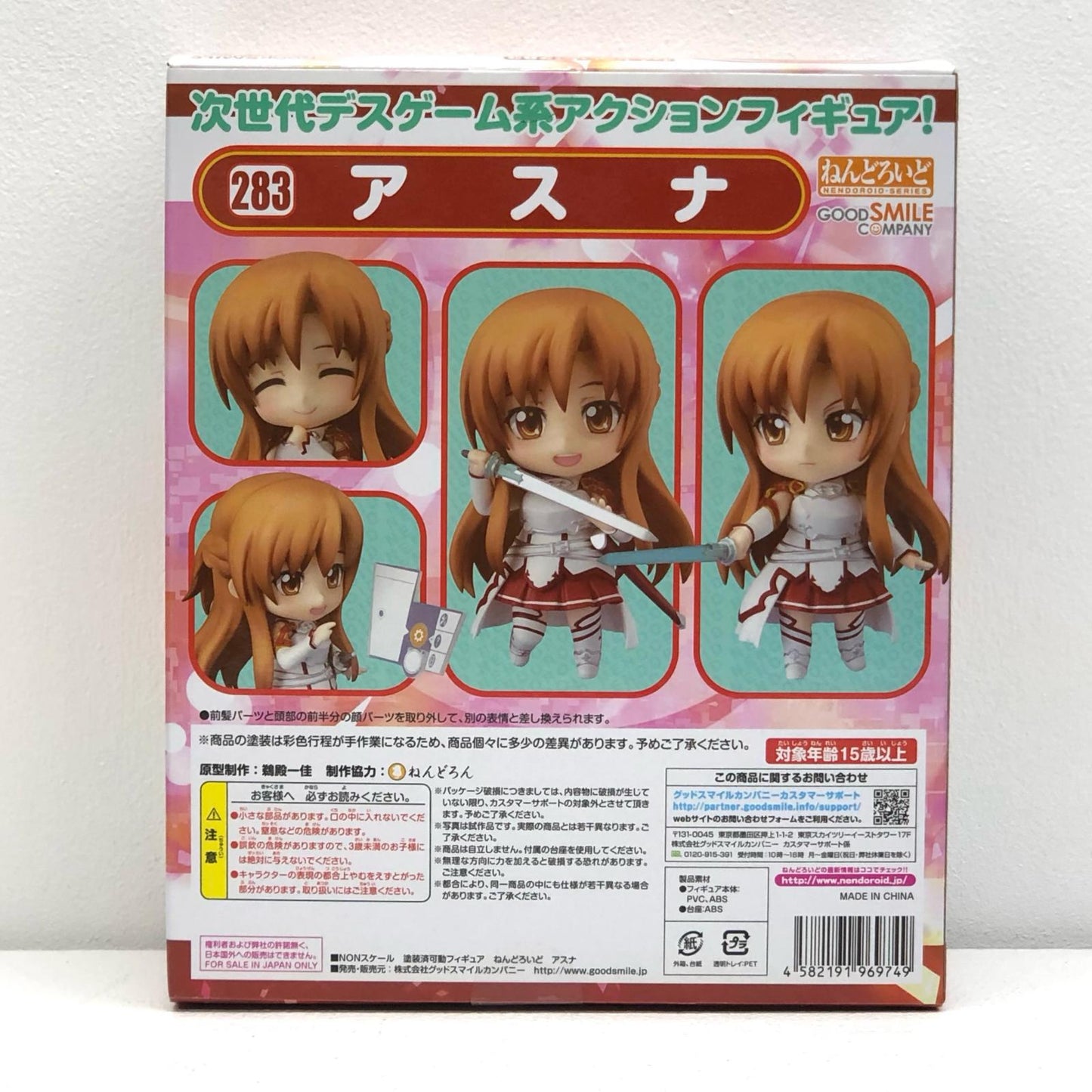 【中古】 ねんどろいどアスナ「ソードアート・オンライン」【フィギュア】【加古川物流】