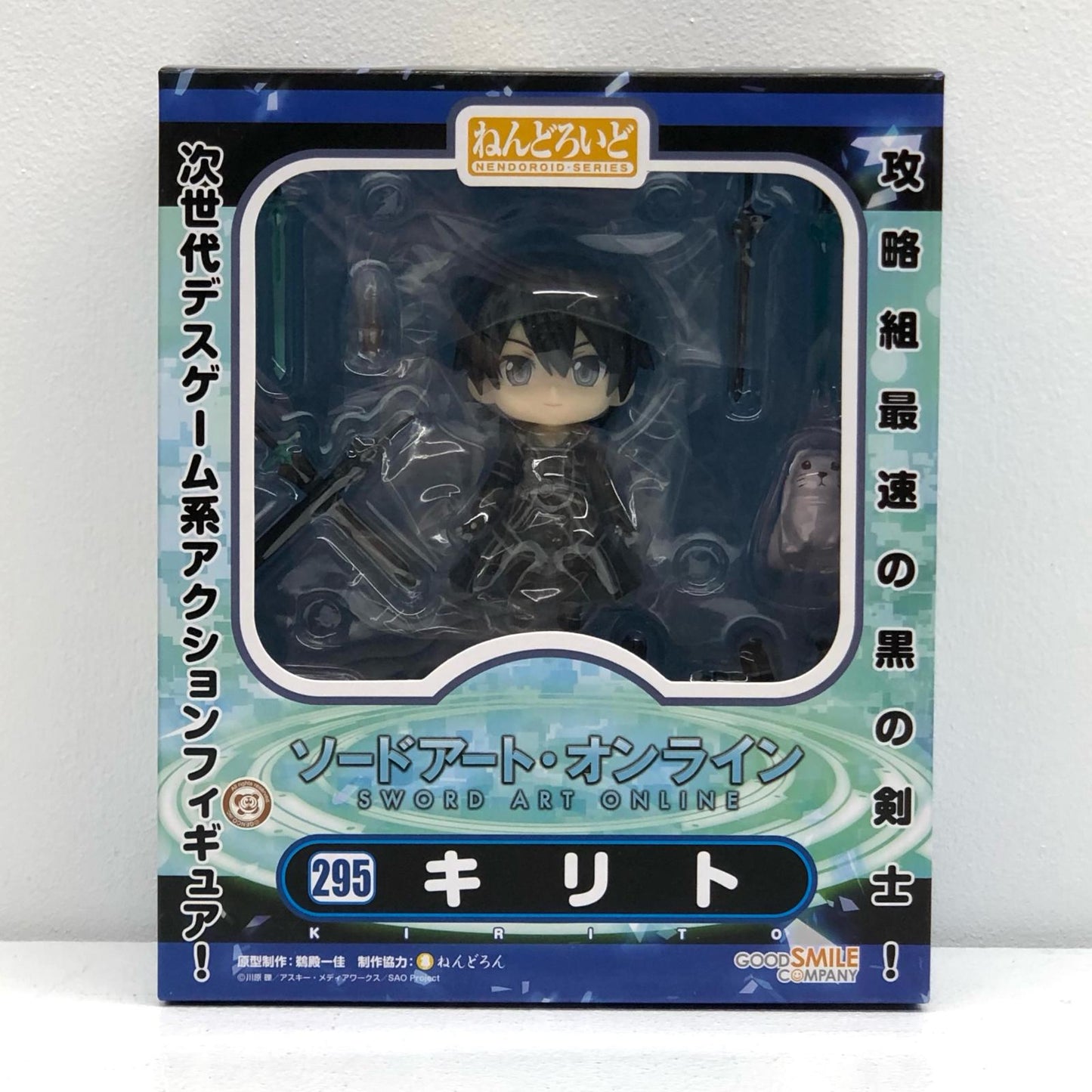 【中古】 ねんどろいどキリト「ソードアート・オンライン」【フィギュア】【加古川物流】