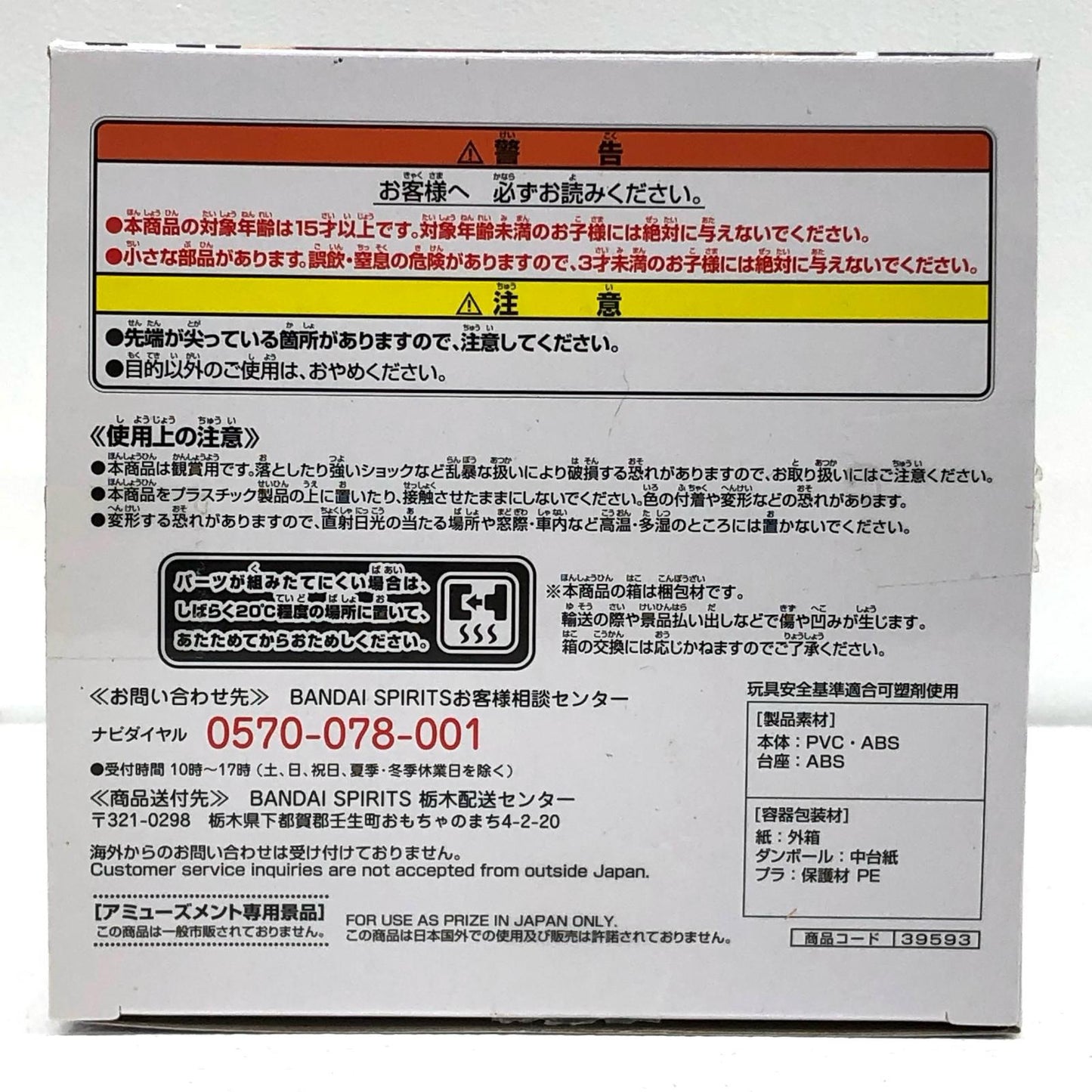 【中古】 ユウキ「ソードアート・オンライン」EXQフィギュア~ユウキ~【フィギュア】【加古川物流】