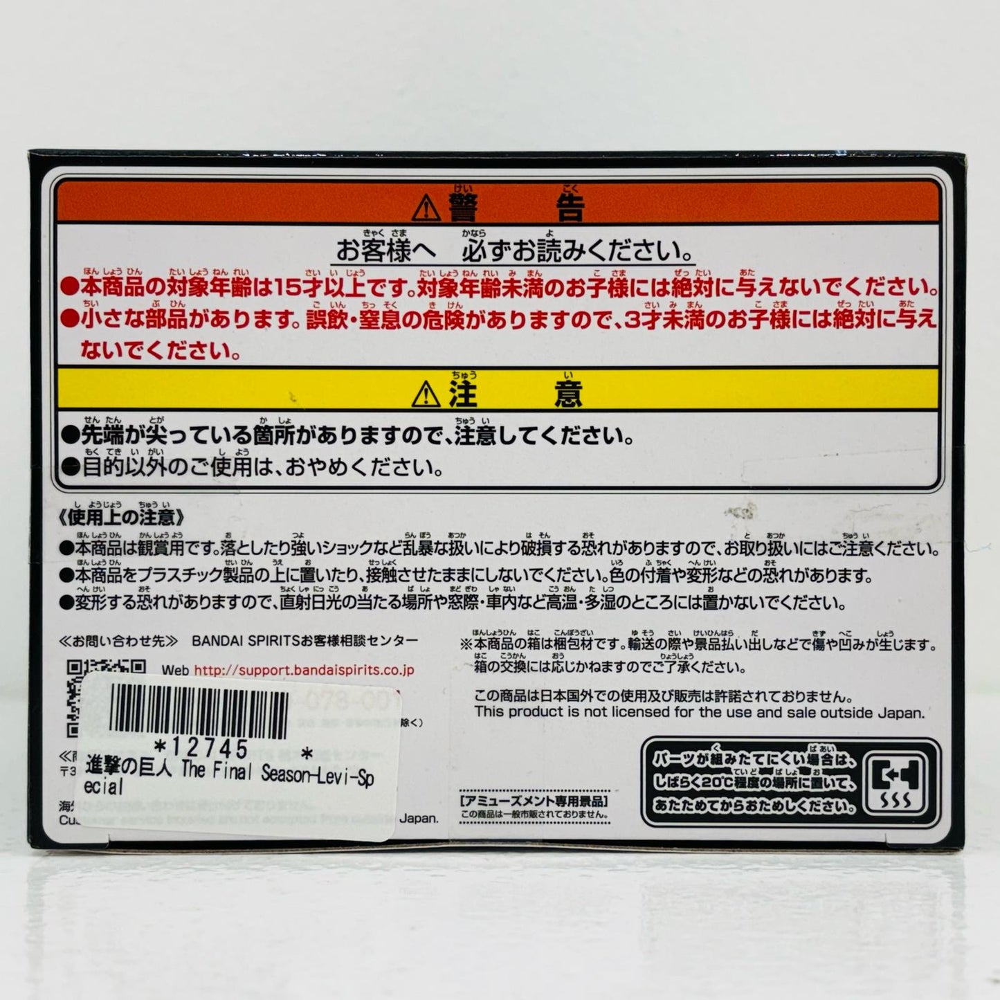 【中古】 進撃の巨人 フィギュア リヴァイ・アッカーマン The Final Season Special【フィギュア】【飾磨店】