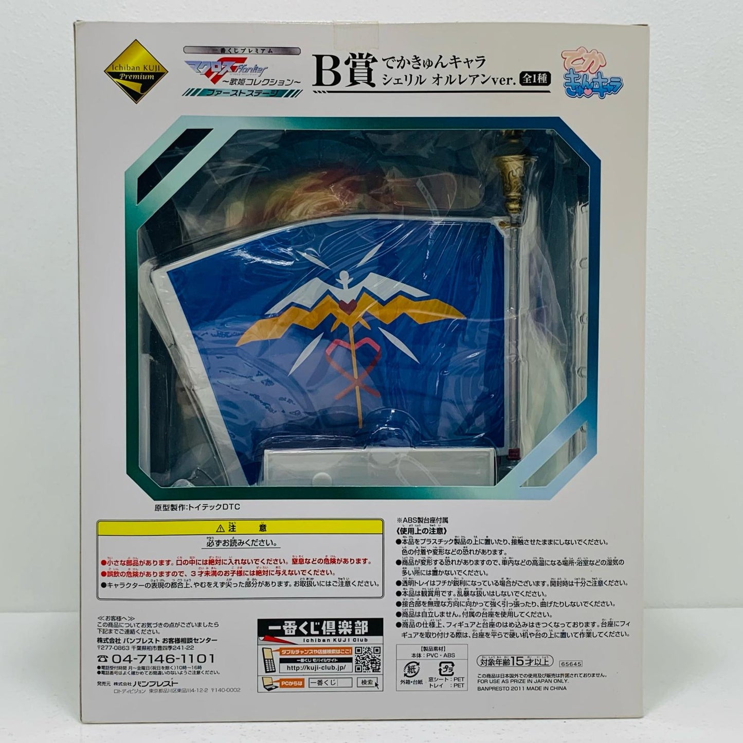 【中古】 シェリル・ノームオルレアンver.B賞でかきゅんキャラ【フィギュア】