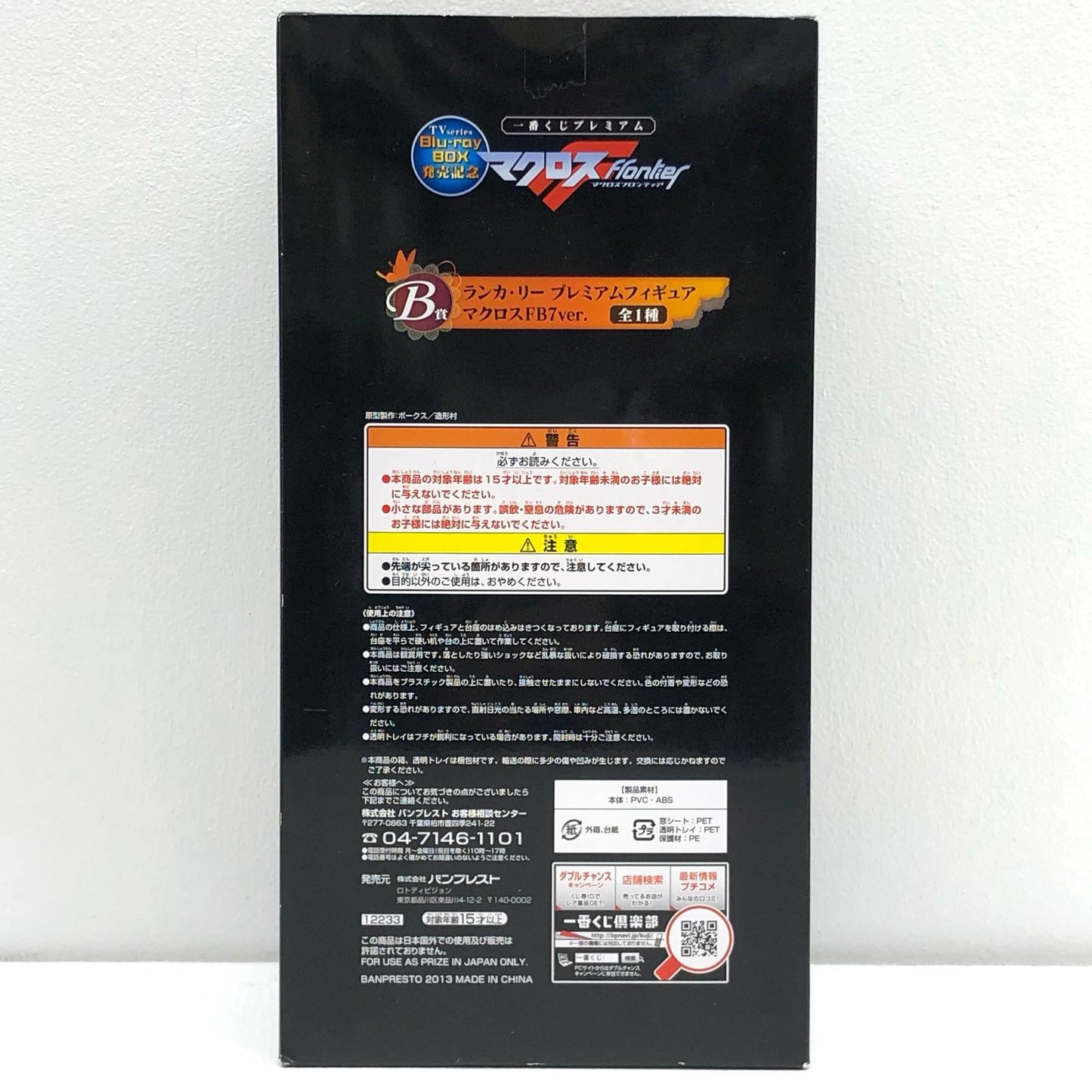 【中古】 ランカ・リーマクロスFB7ver.「TVseriesBlu-rayBOX発売記念一番くじプレミアムマクロスF」B賞プレミアムフィギュア【フィギュア】【加古川物流】