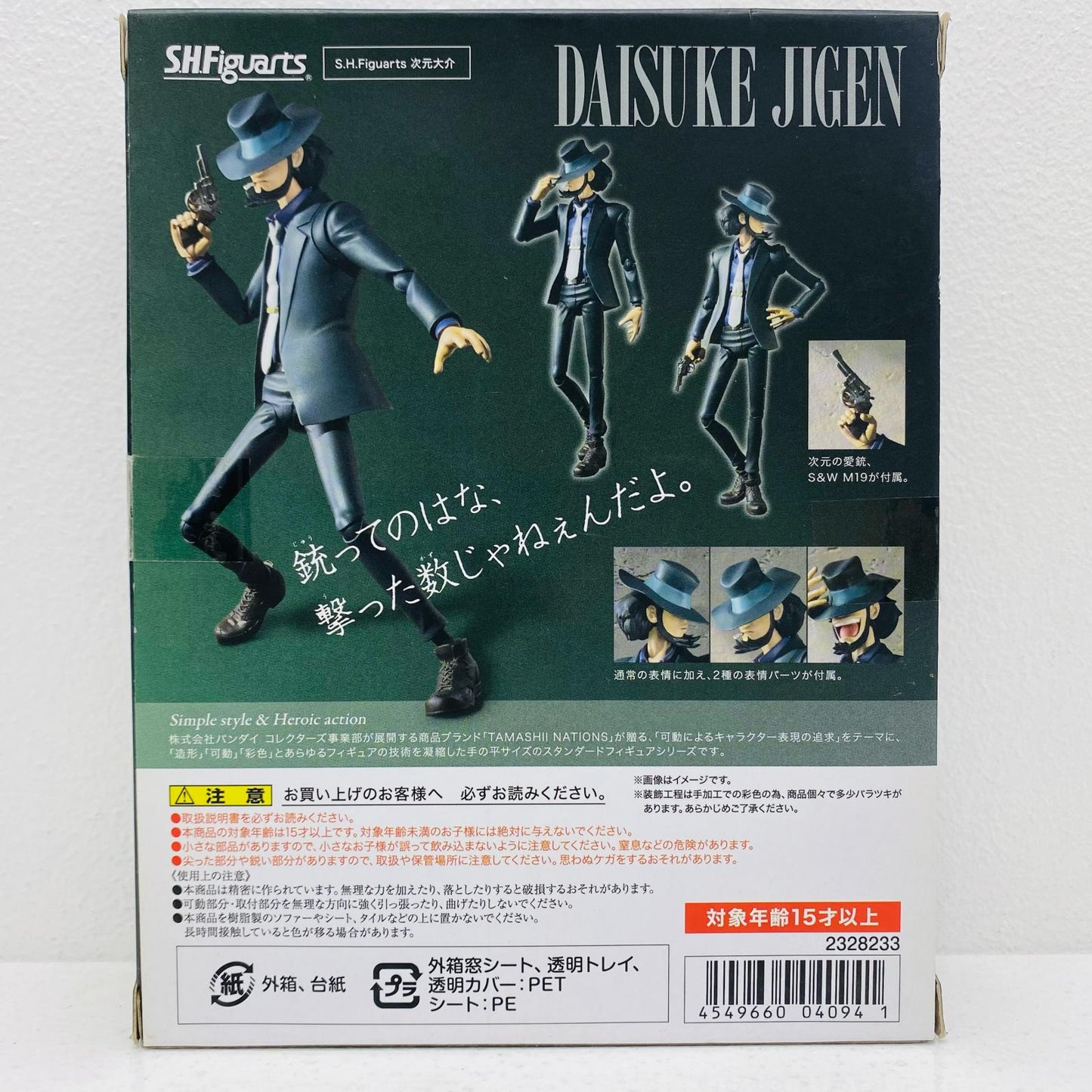 【中古】 S.H.Figuarts次元大介「ルパン三世」魂ウェブ商店限定【フィギュア】【飾磨店】
