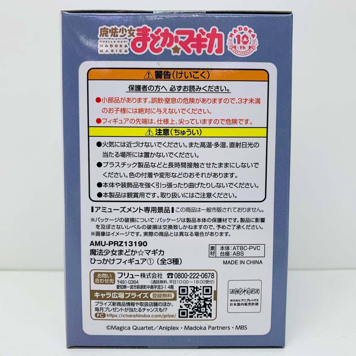 【中古】 キュゥべえ「魔法少女まどか☆マギカ」ひっかけフィギュア1【フィギュア】