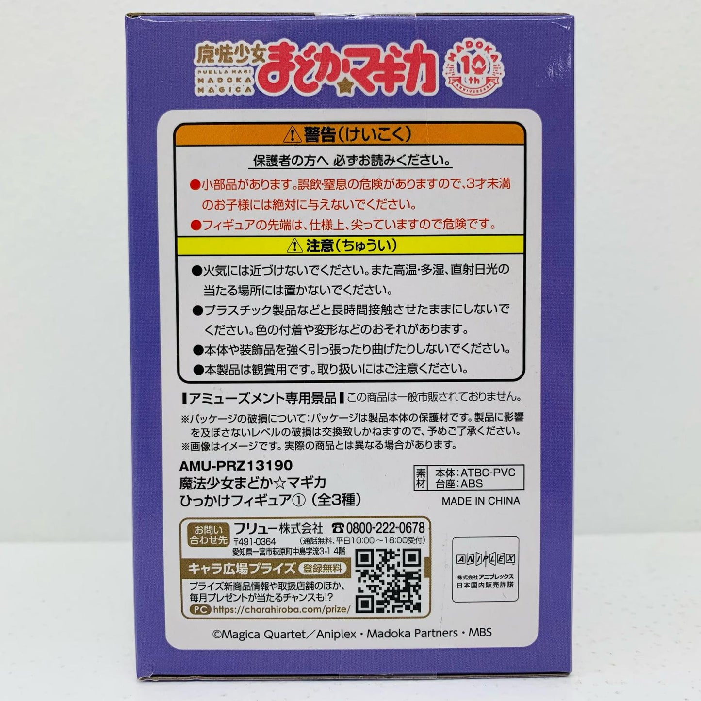 【中古】 暁美ほむら「魔法少女まどか☆マギカ」ひっかけフィギュア1【フィギュア】