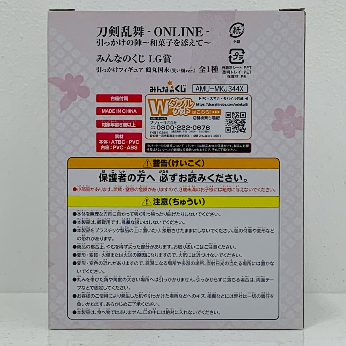 【中古】 鶴丸国永(笑い顔Ver.)「みんなのくじ刀剣乱舞-ONLINE-引っかけの陣~和菓子を添えて~」ラストゲット賞引っかけフィギュア【フィギュア】