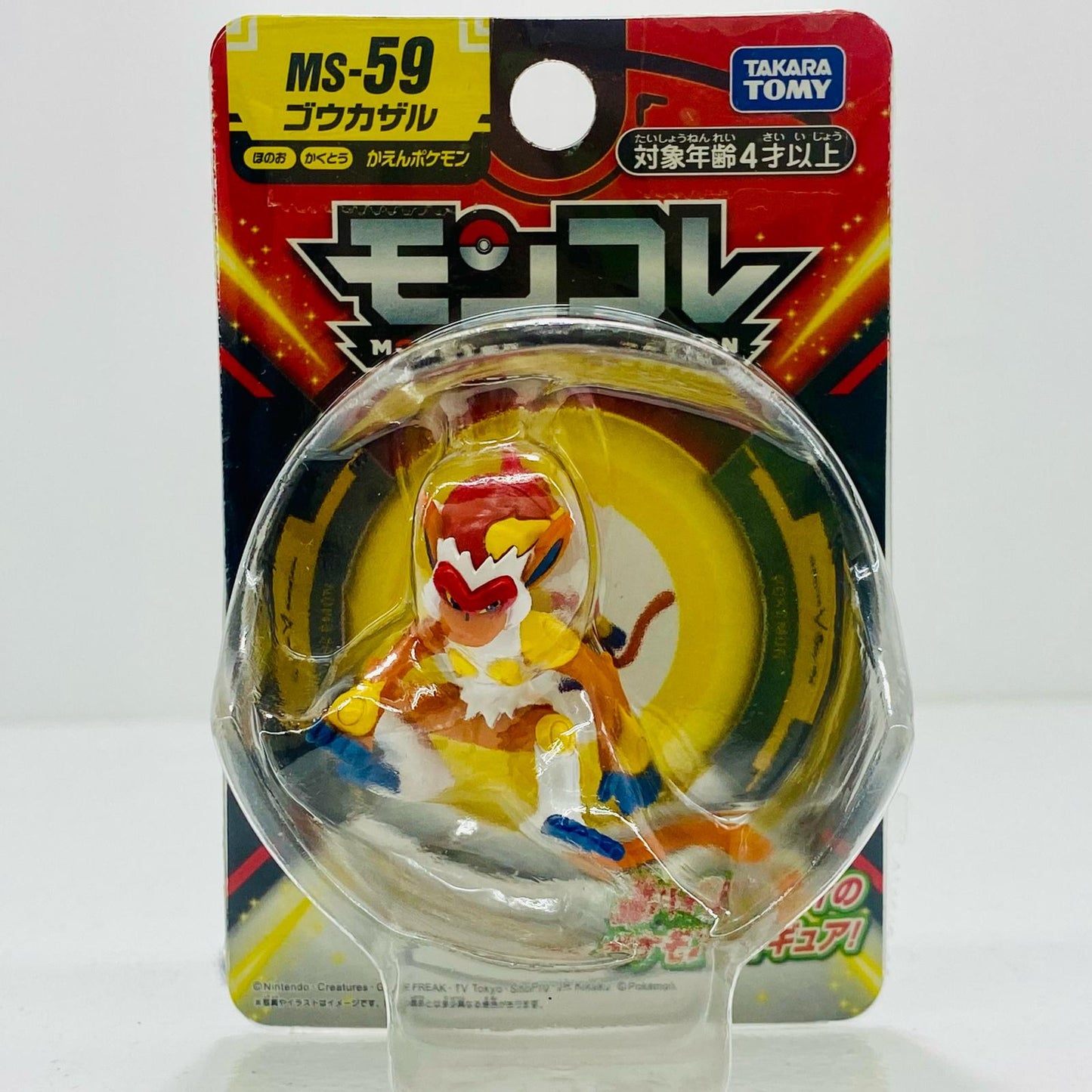 【中古】 モンコレMS-59ゴウカザル「ポケットモンスター」モンコレ-モンスターコレクション-【フィギュア】【飾磨店】