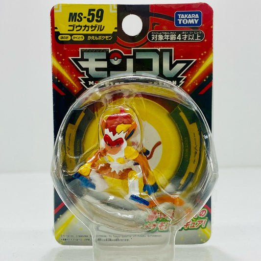 【中古】 モンコレMS-59ゴウカザル「ポケットモンスター」モンコレ-モンスターコレクション-【フィギュア】【飾磨店】